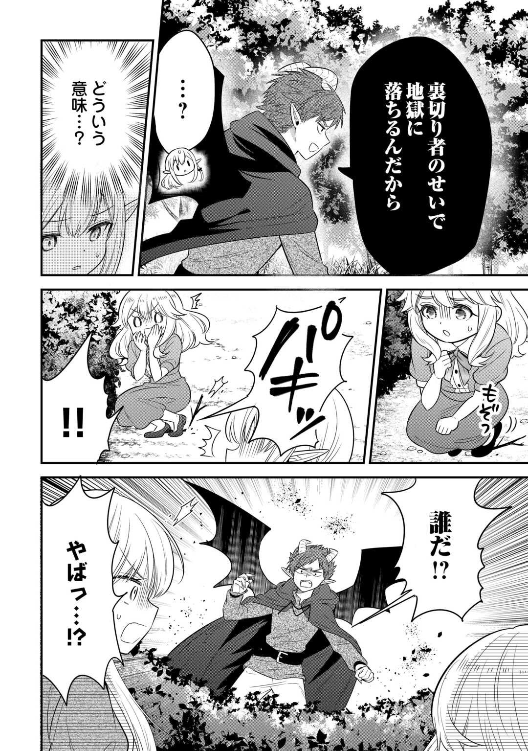 Henkyou Hakke Jinan wa Tensei Cheat Life wo Tanoshi Mitai - Chapter 16 - Page 10