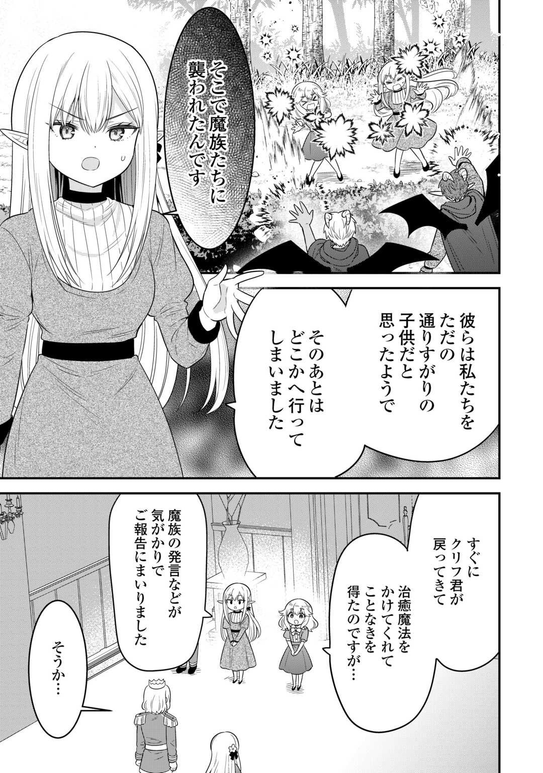 Henkyou Hakke Jinan wa Tensei Cheat Life wo Tanoshi Mitai - Chapter 16 - Page 11