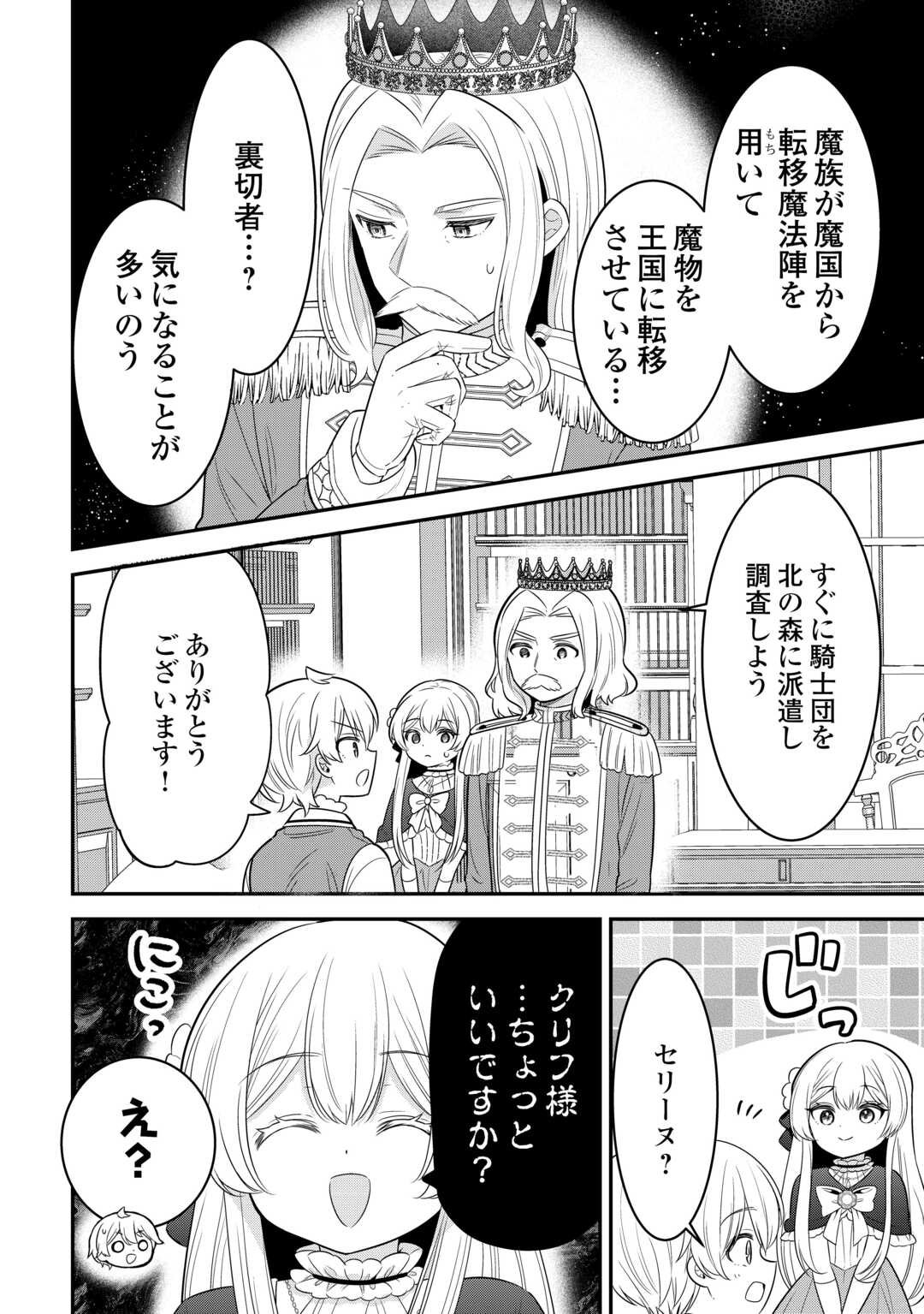 Henkyou Hakke Jinan wa Tensei Cheat Life wo Tanoshi Mitai - Chapter 16 - Page 12