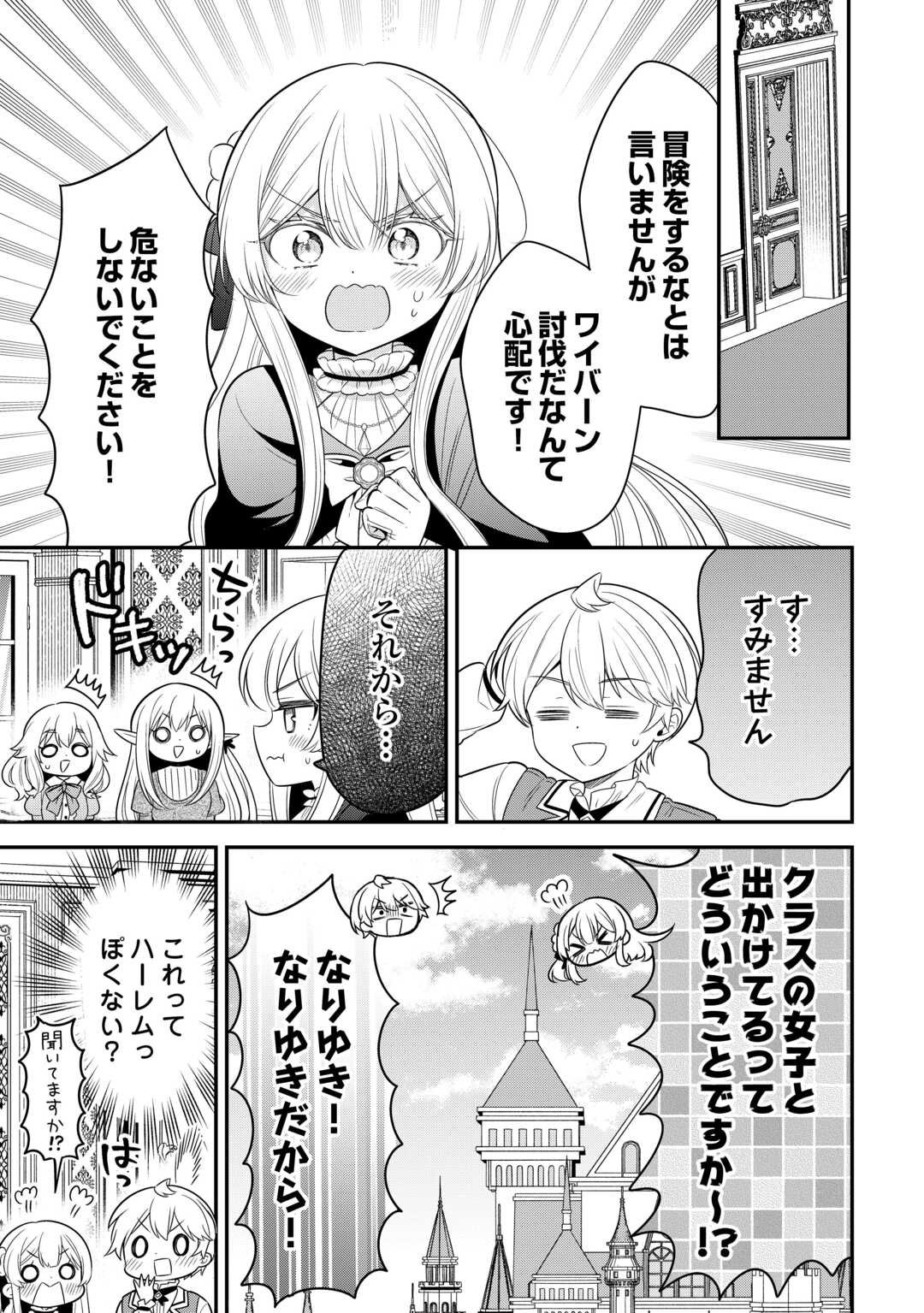 Henkyou Hakke Jinan wa Tensei Cheat Life wo Tanoshi Mitai - Chapter 16 - Page 13
