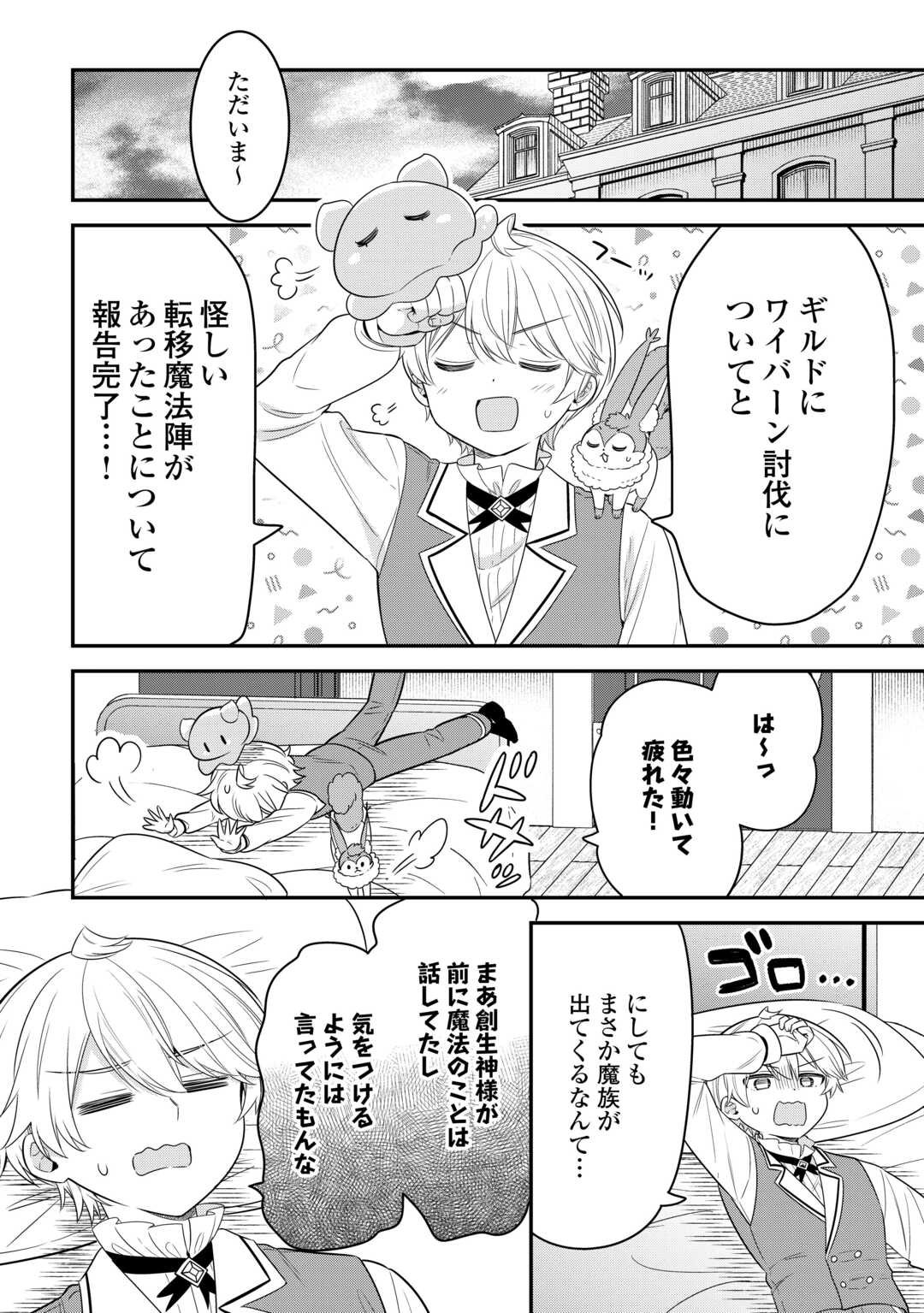 Henkyou Hakke Jinan wa Tensei Cheat Life wo Tanoshi Mitai - Chapter 16 - Page 14
