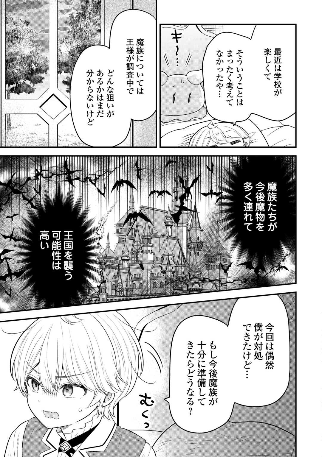 Henkyou Hakke Jinan wa Tensei Cheat Life wo Tanoshi Mitai - Chapter 16 - Page 15