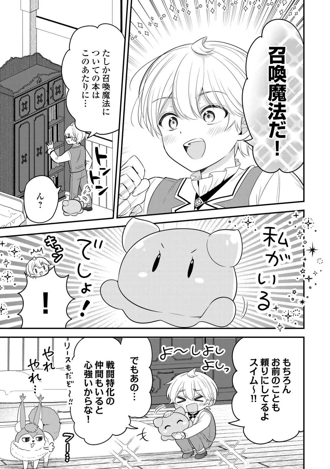 Henkyou Hakke Jinan wa Tensei Cheat Life wo Tanoshi Mitai - Chapter 16 - Page 17