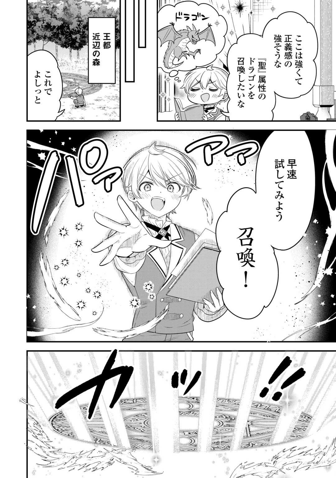 Henkyou Hakke Jinan wa Tensei Cheat Life wo Tanoshi Mitai - Chapter 16 - Page 18
