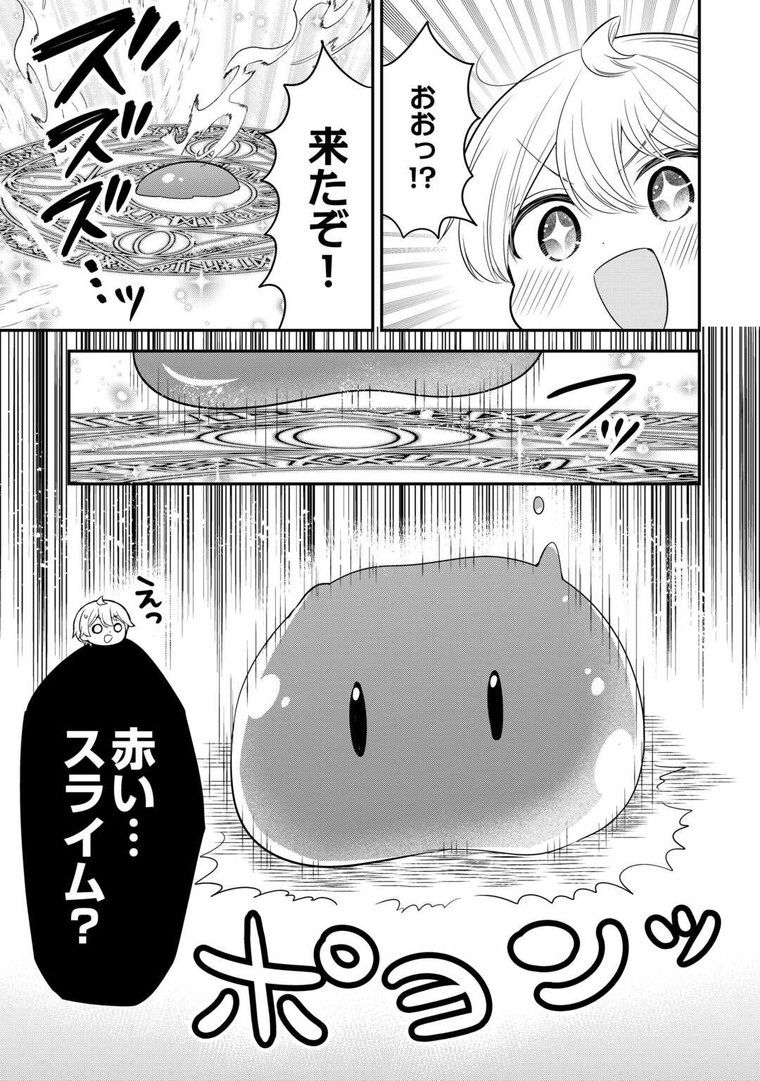 Henkyou Hakke Jinan wa Tensei Cheat Life wo Tanoshi Mitai - Chapter 16 - Page 19