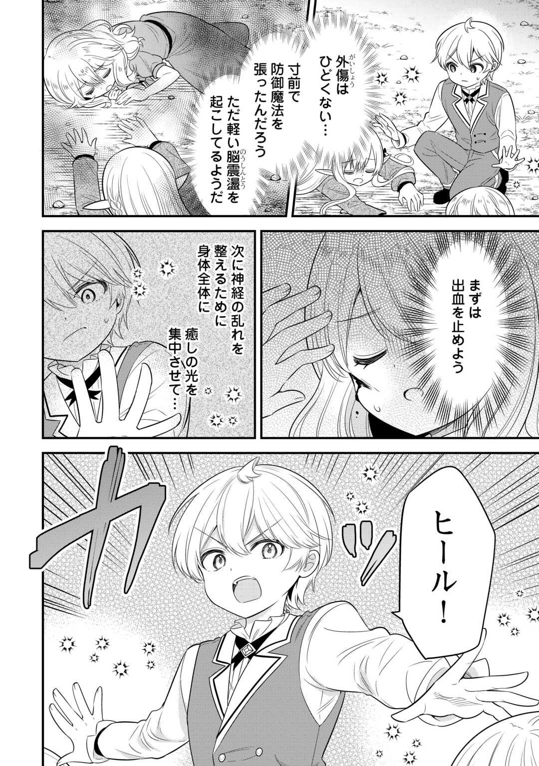 Henkyou Hakke Jinan wa Tensei Cheat Life wo Tanoshi Mitai - Chapter 16 - Page 2
