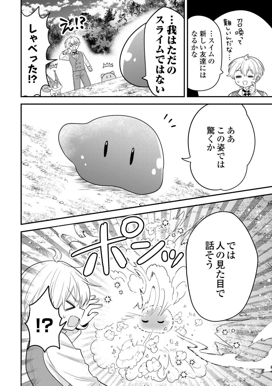 Henkyou Hakke Jinan wa Tensei Cheat Life wo Tanoshi Mitai - Chapter 16 - Page 20