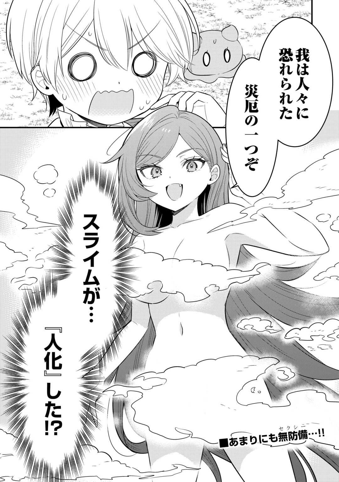 Henkyou Hakke Jinan wa Tensei Cheat Life wo Tanoshi Mitai - Chapter 16 - Page 21