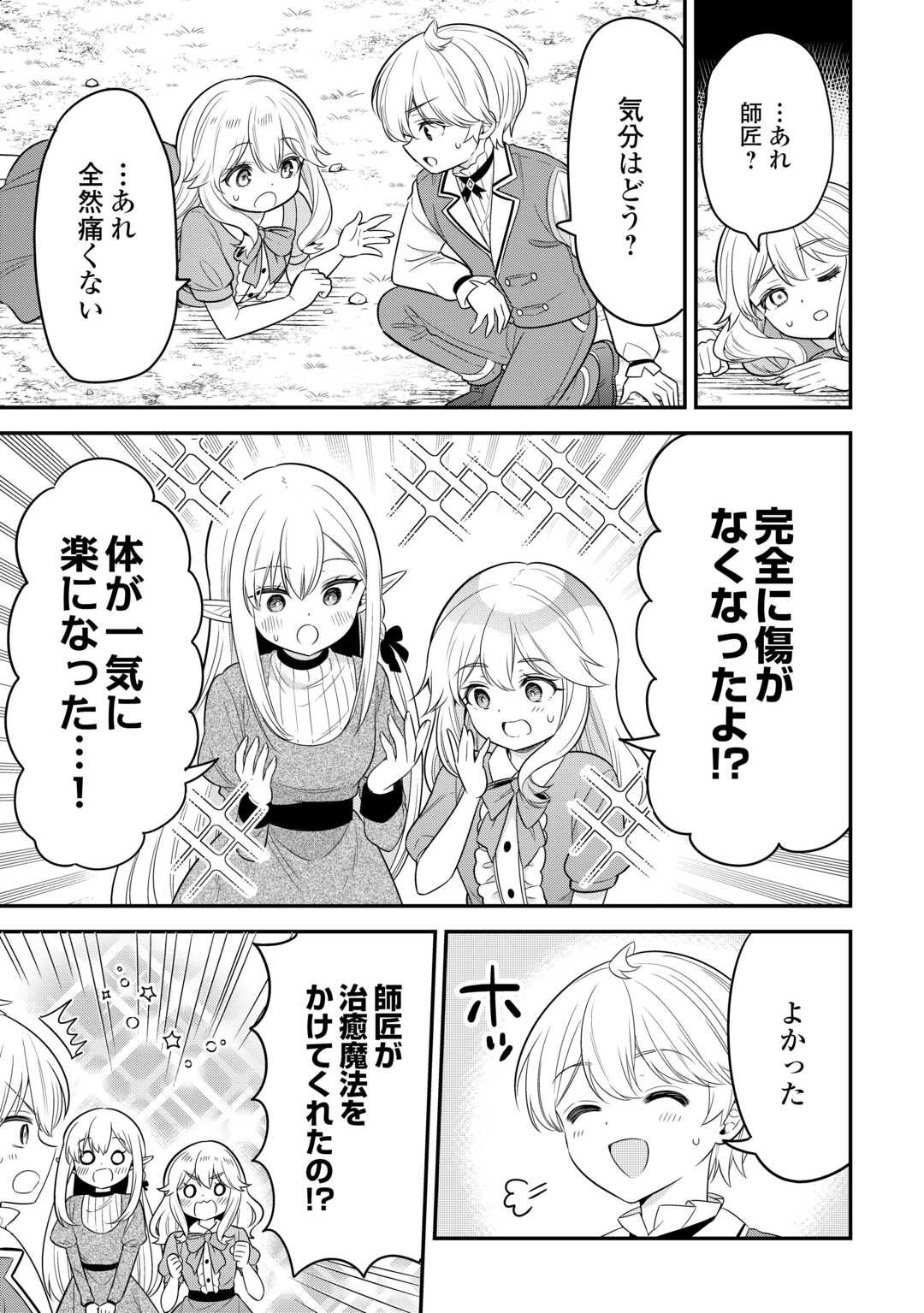 Henkyou Hakke Jinan wa Tensei Cheat Life wo Tanoshi Mitai - Chapter 16 - Page 3