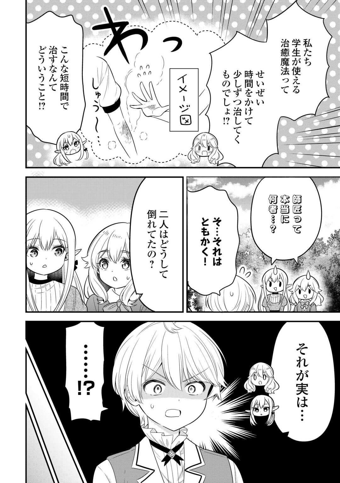 Henkyou Hakke Jinan wa Tensei Cheat Life wo Tanoshi Mitai - Chapter 16 - Page 4