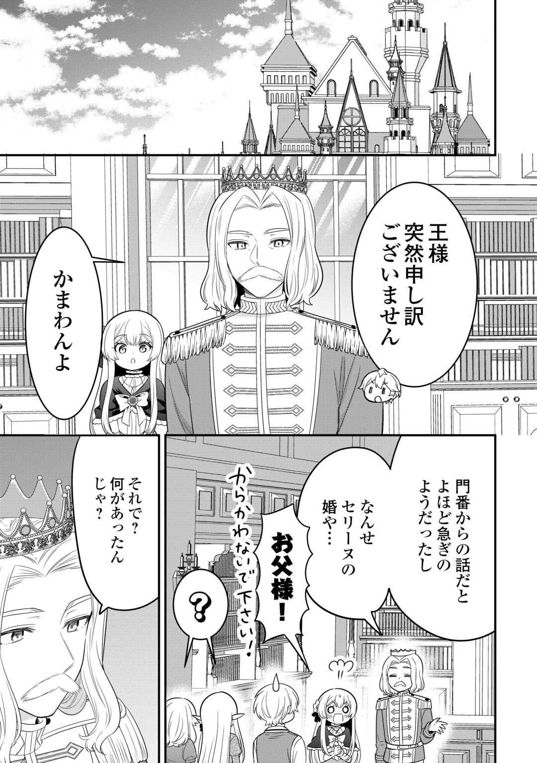Henkyou Hakke Jinan wa Tensei Cheat Life wo Tanoshi Mitai - Chapter 16 - Page 5
