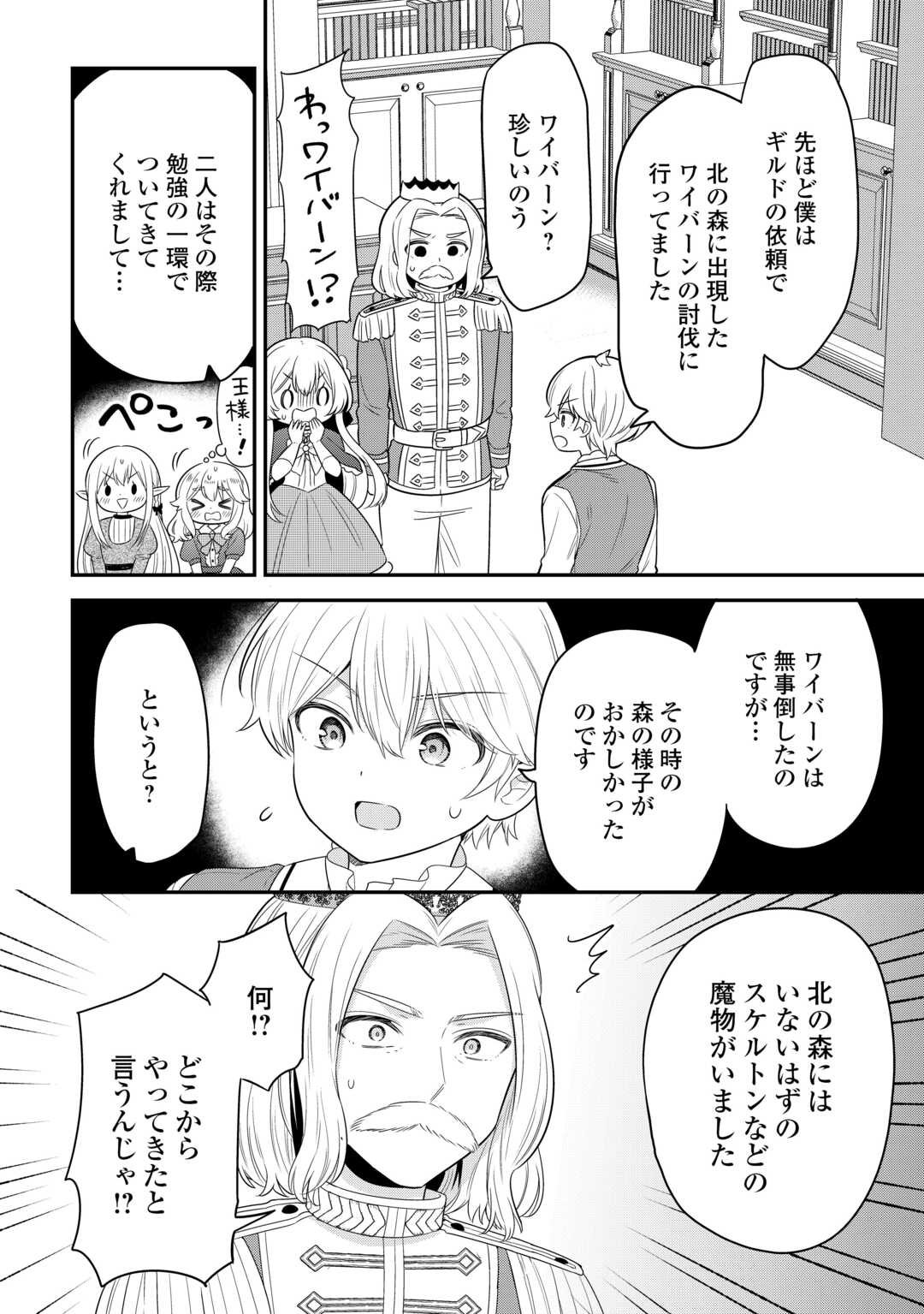 Henkyou Hakke Jinan wa Tensei Cheat Life wo Tanoshi Mitai - Chapter 16 - Page 6