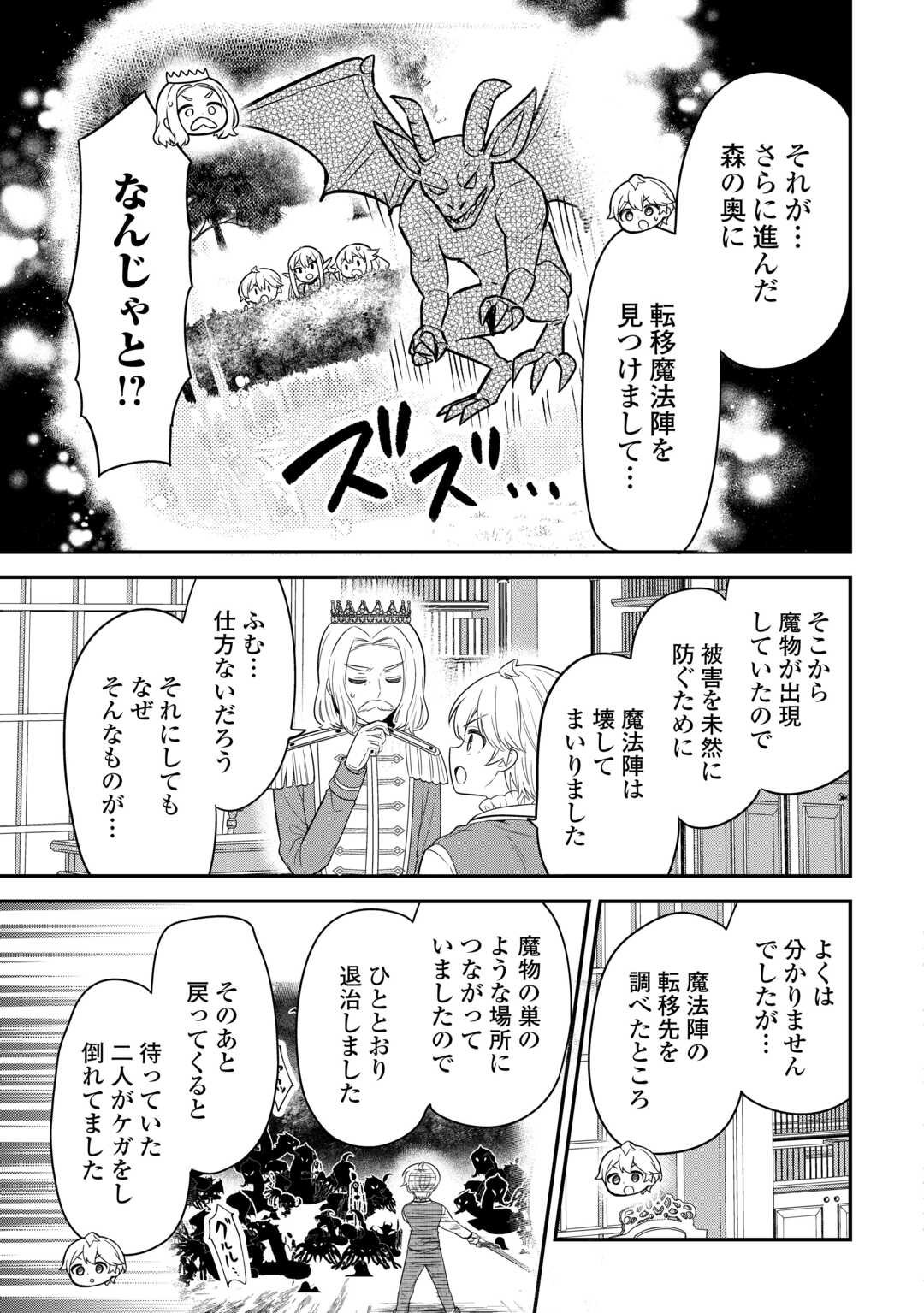 Henkyou Hakke Jinan wa Tensei Cheat Life wo Tanoshi Mitai - Chapter 16 - Page 7