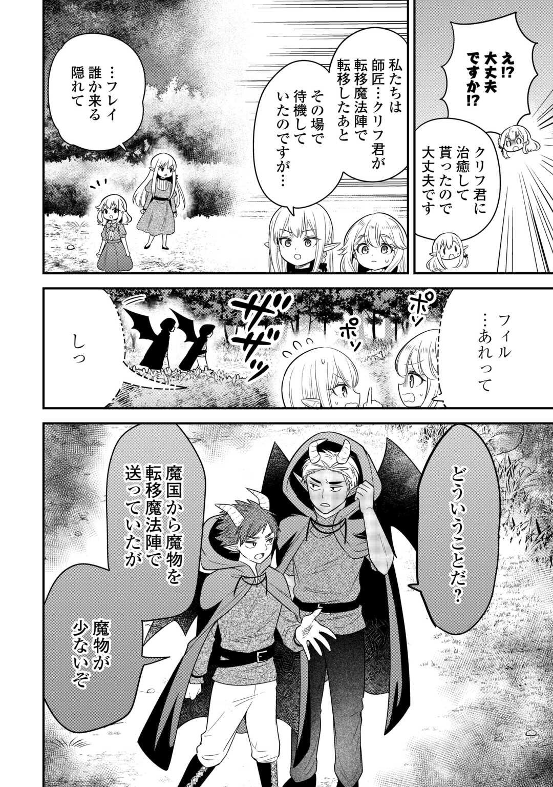 Henkyou Hakke Jinan wa Tensei Cheat Life wo Tanoshi Mitai - Chapter 16 - Page 8