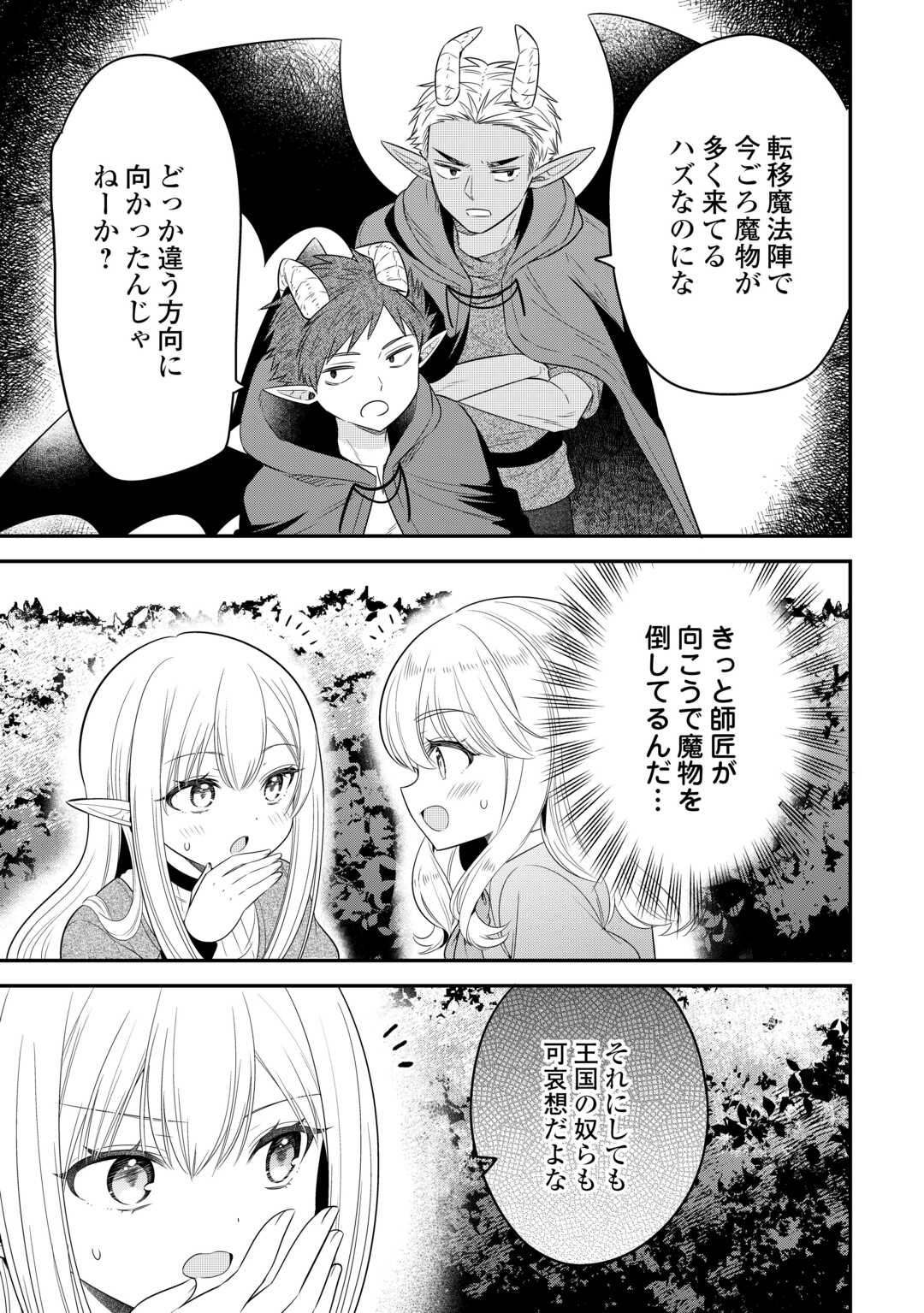 Henkyou Hakke Jinan wa Tensei Cheat Life wo Tanoshi Mitai - Chapter 16 - Page 9