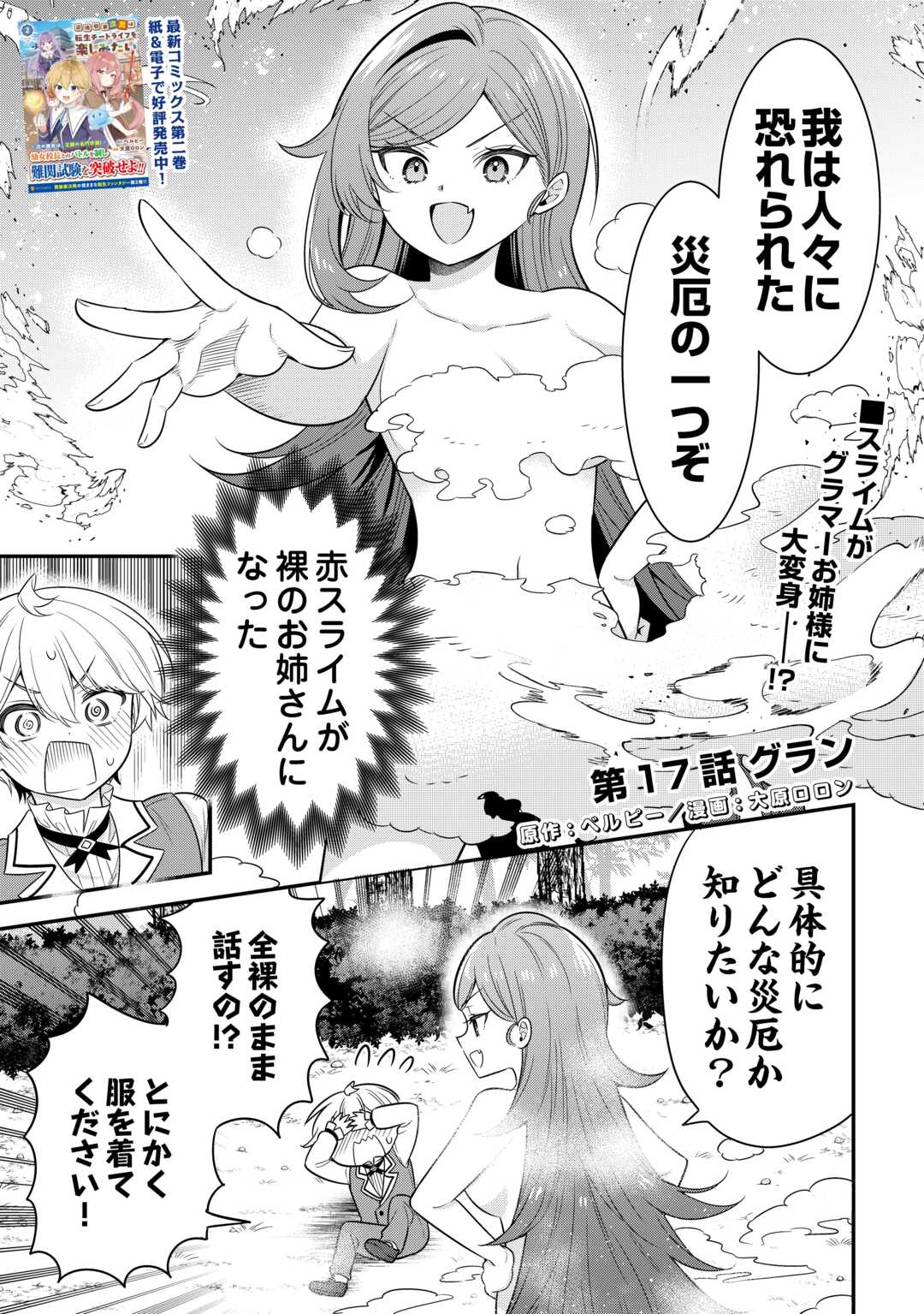 Henkyou Hakke Jinan wa Tensei Cheat Life wo Tanoshi Mitai - Chapter 17 - Page 1