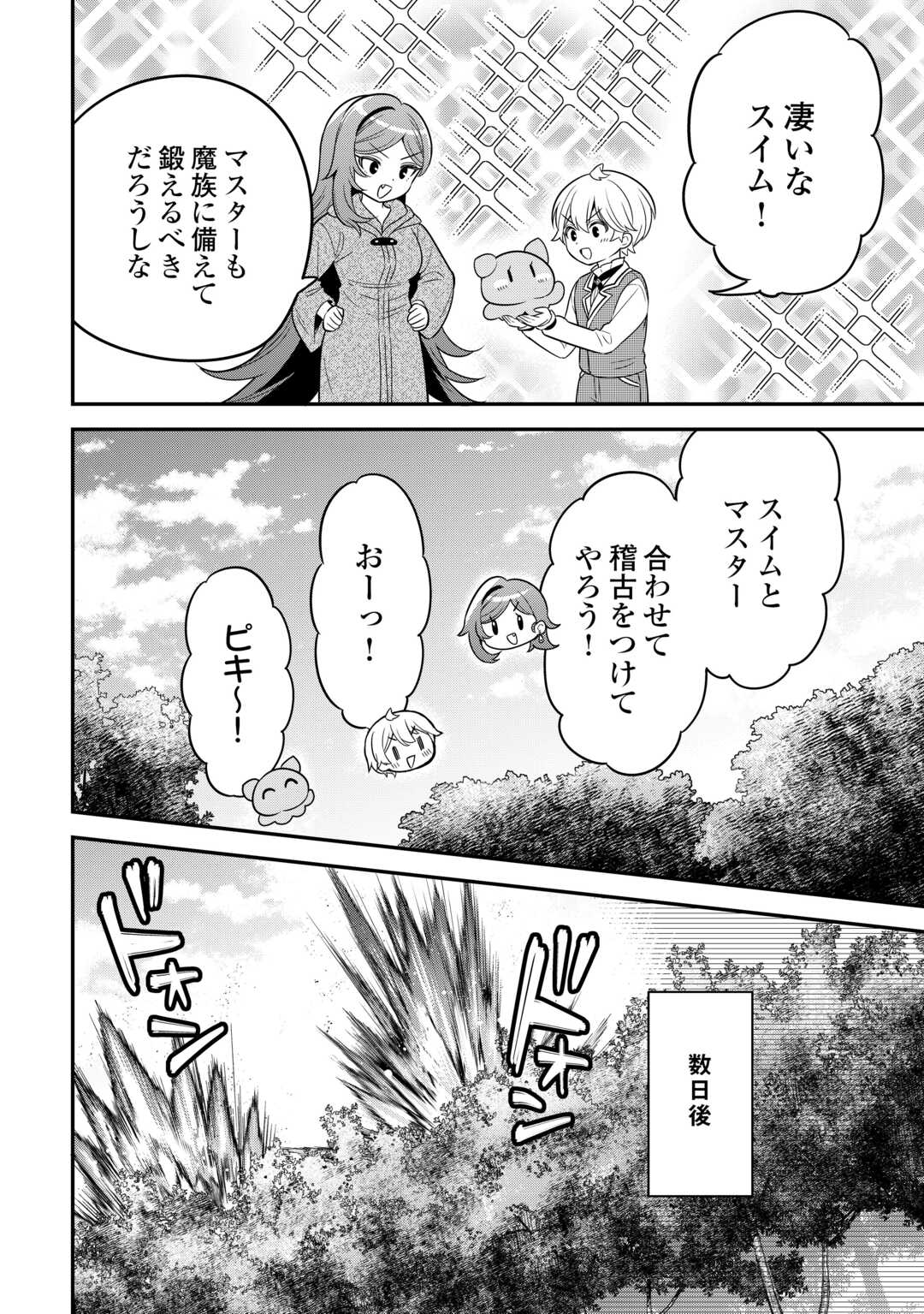 Henkyou Hakke Jinan wa Tensei Cheat Life wo Tanoshi Mitai - Chapter 17 - Page 10