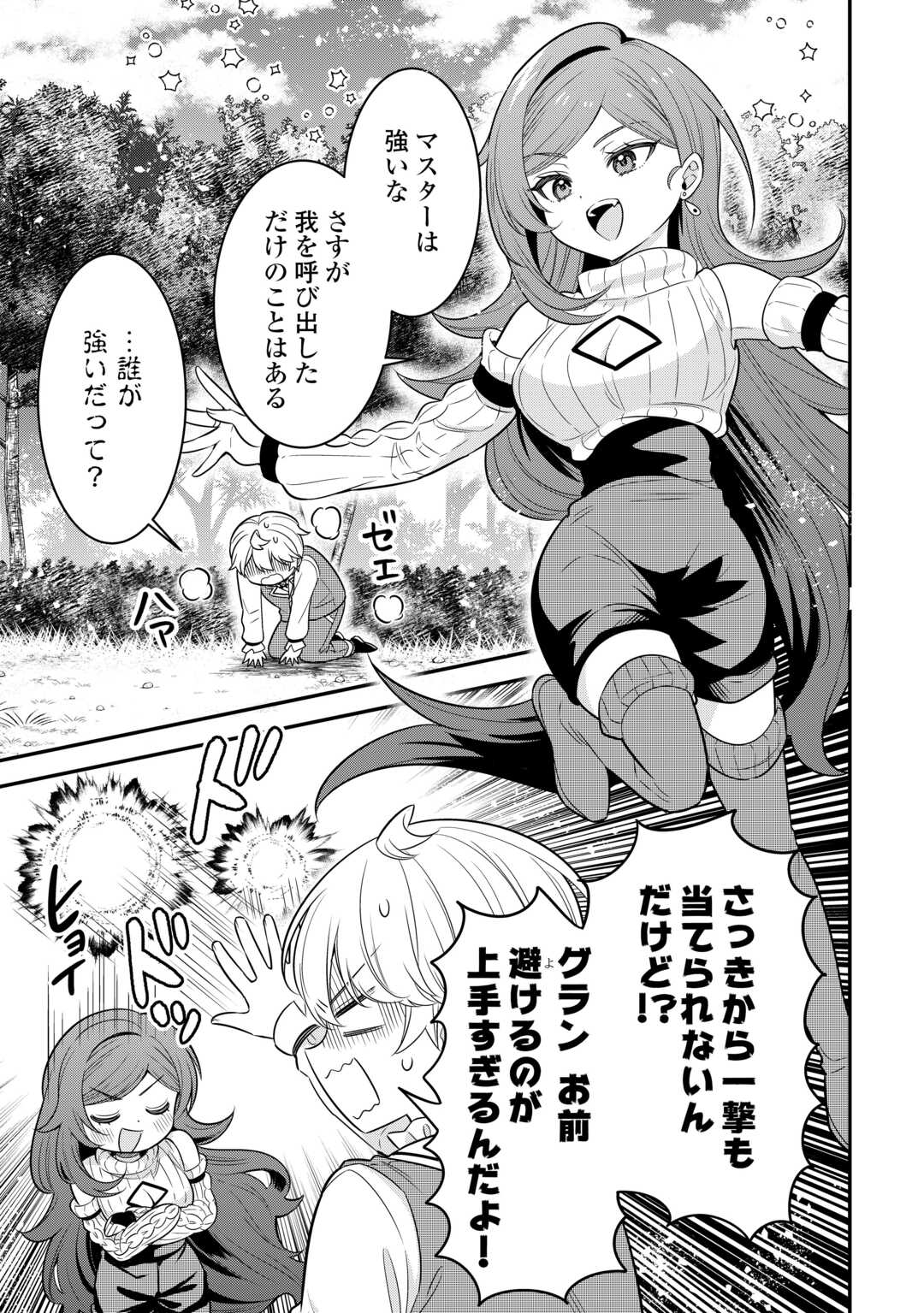 Henkyou Hakke Jinan wa Tensei Cheat Life wo Tanoshi Mitai - Chapter 17 - Page 11