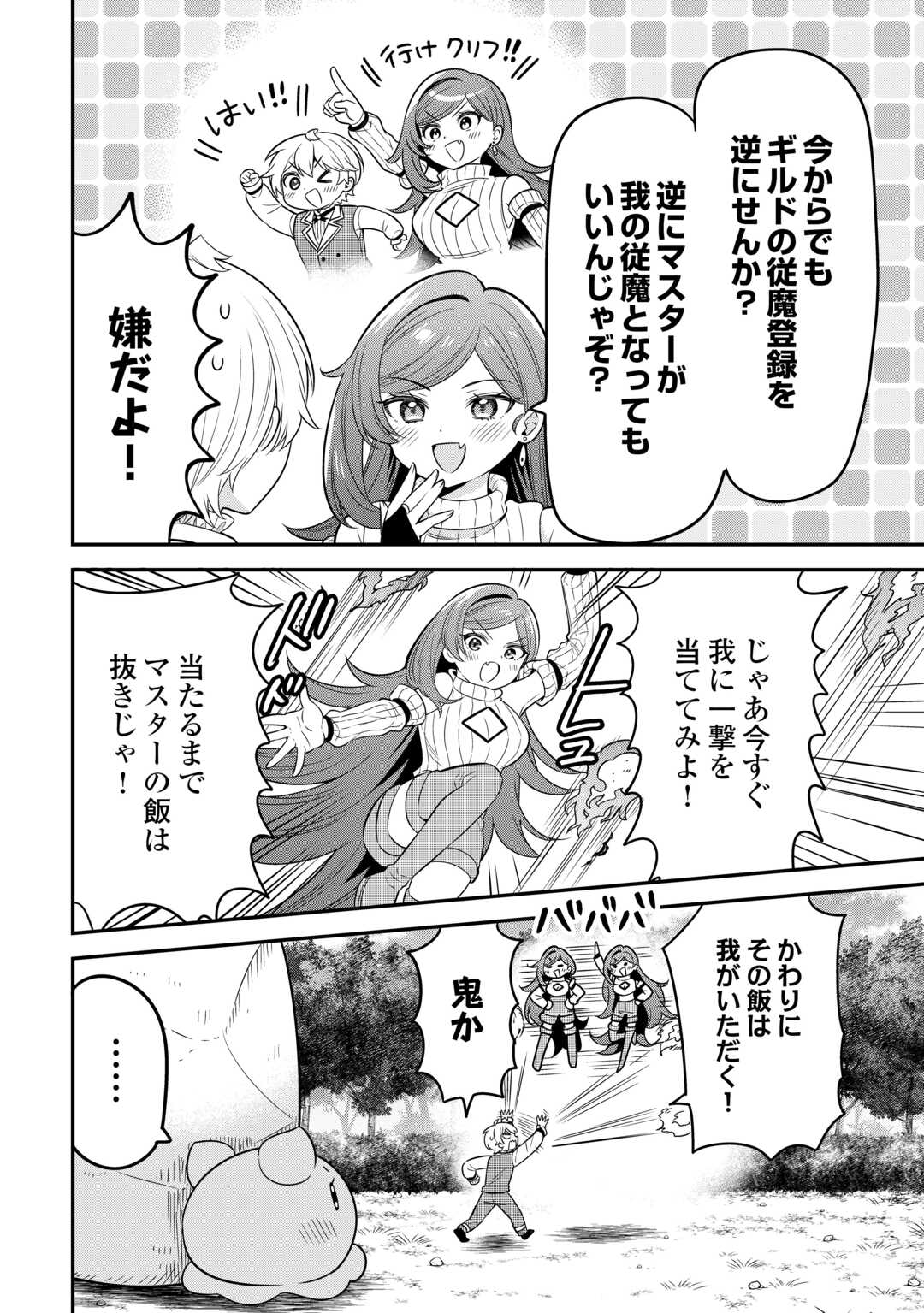 Henkyou Hakke Jinan wa Tensei Cheat Life wo Tanoshi Mitai - Chapter 17 - Page 12