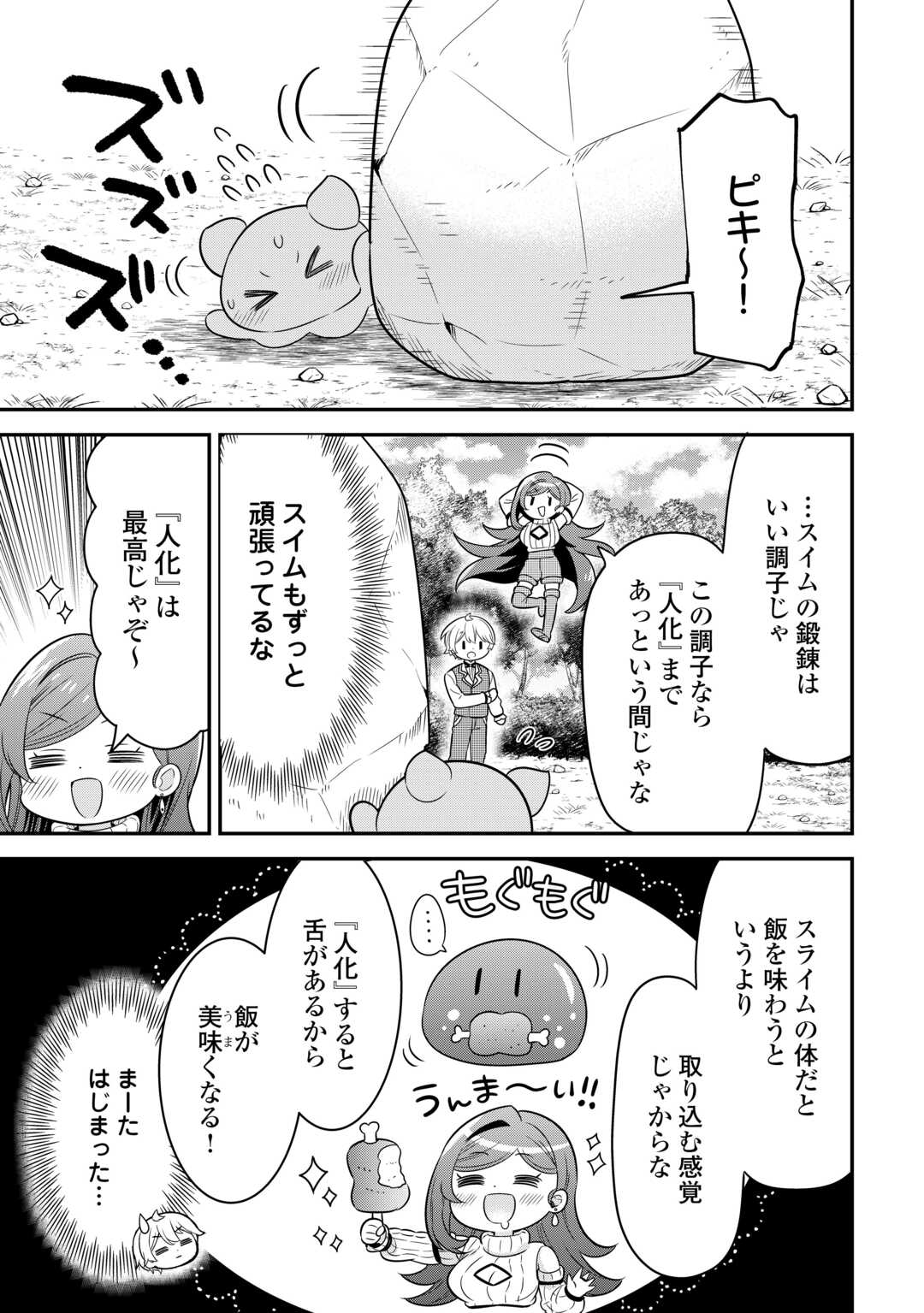 Henkyou Hakke Jinan wa Tensei Cheat Life wo Tanoshi Mitai - Chapter 17 - Page 13