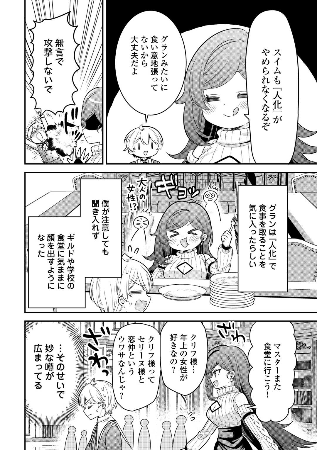 Henkyou Hakke Jinan wa Tensei Cheat Life wo Tanoshi Mitai - Chapter 17 - Page 14