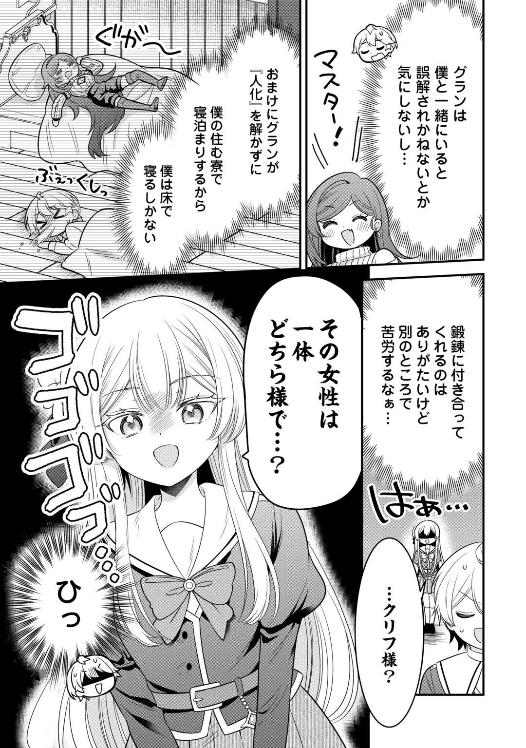 Henkyou Hakke Jinan wa Tensei Cheat Life wo Tanoshi Mitai - Chapter 17 - Page 15