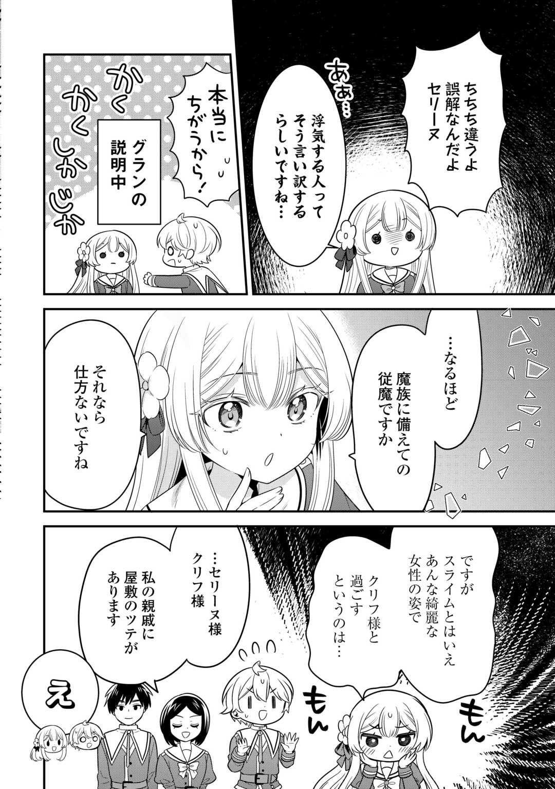 Henkyou Hakke Jinan wa Tensei Cheat Life wo Tanoshi Mitai - Chapter 17 - Page 16