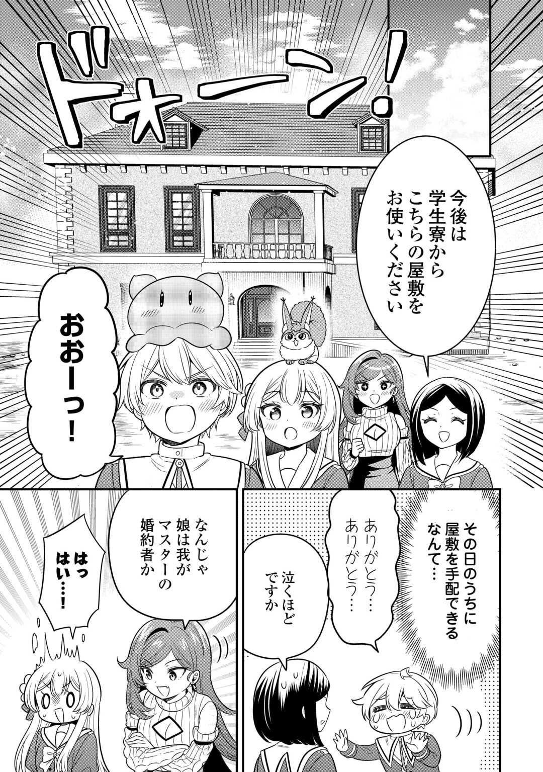 Henkyou Hakke Jinan wa Tensei Cheat Life wo Tanoshi Mitai - Chapter 17 - Page 17