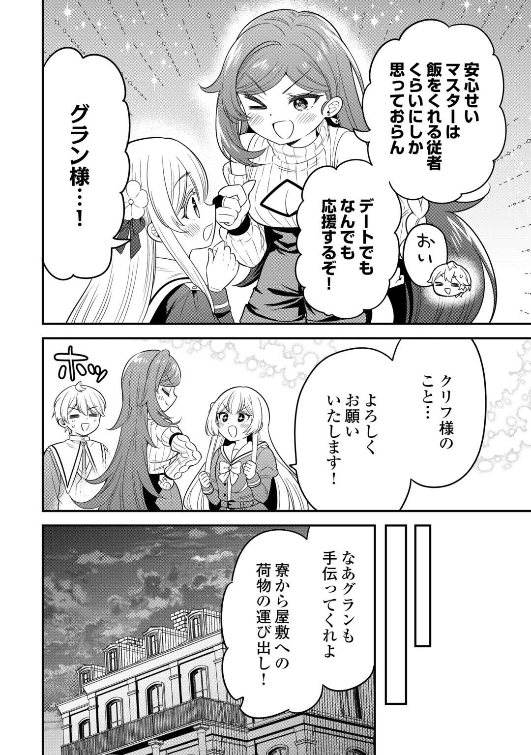 Henkyou Hakke Jinan wa Tensei Cheat Life wo Tanoshi Mitai - Chapter 17 - Page 18