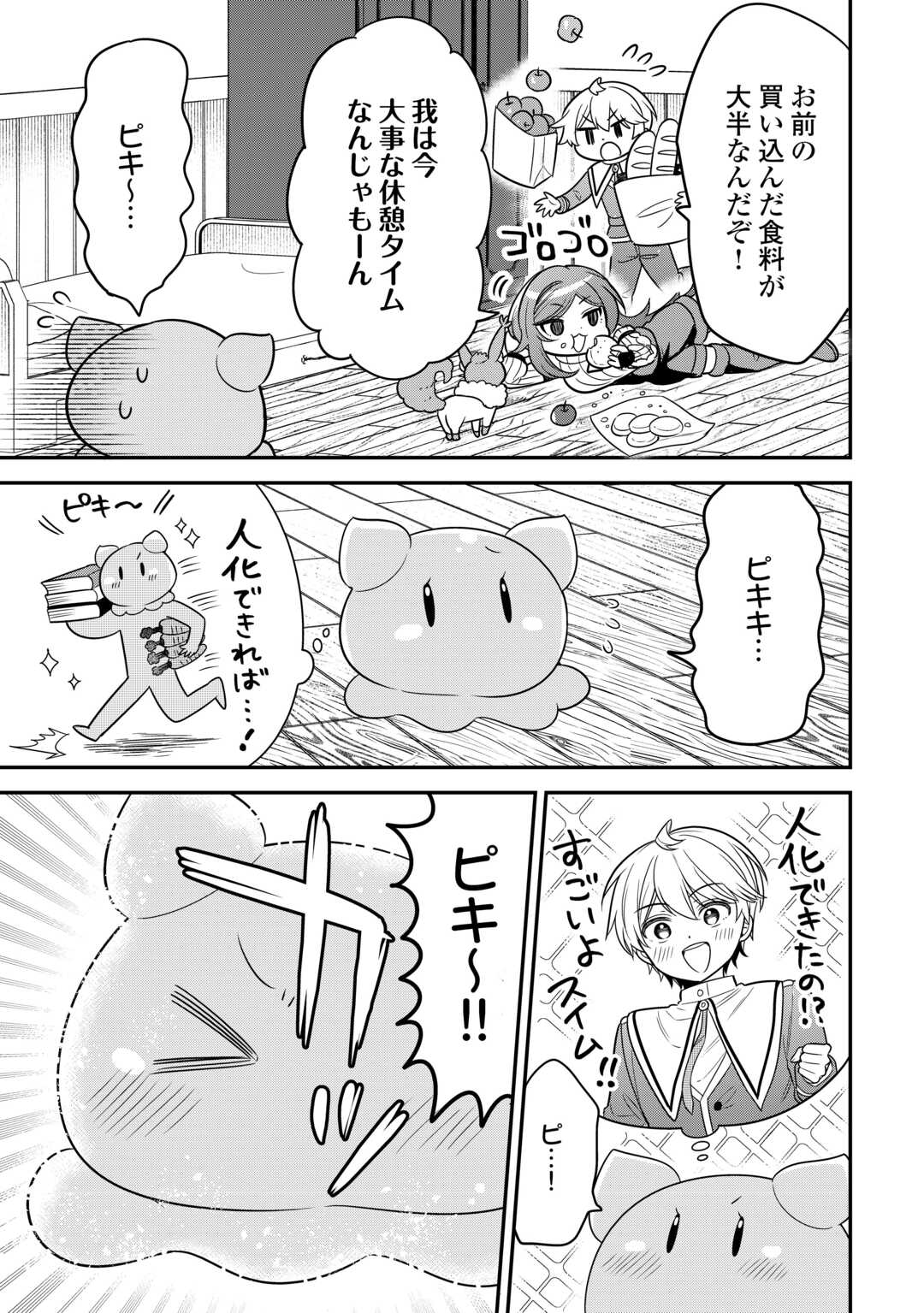 Henkyou Hakke Jinan wa Tensei Cheat Life wo Tanoshi Mitai - Chapter 17 - Page 19