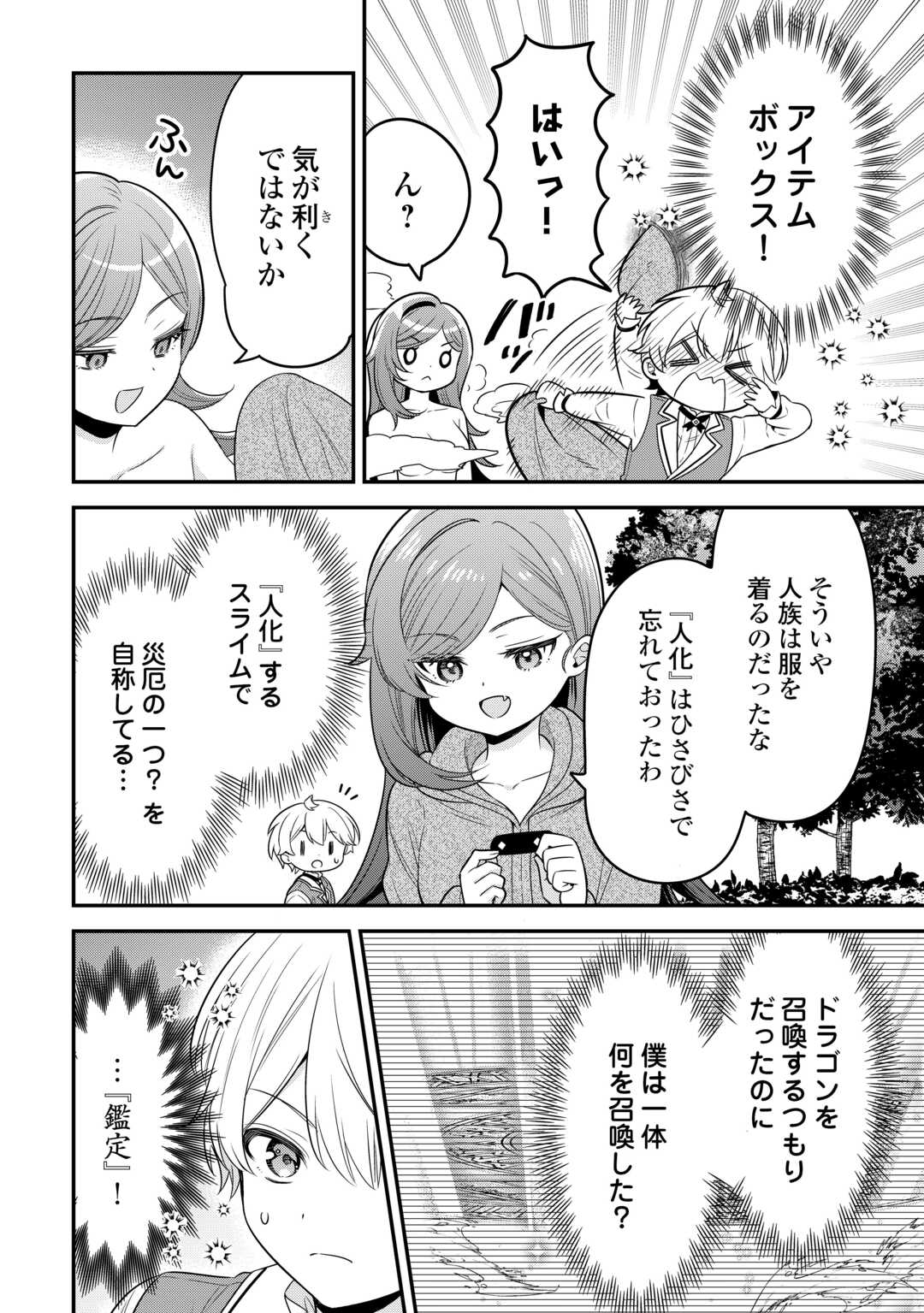 Henkyou Hakke Jinan wa Tensei Cheat Life wo Tanoshi Mitai - Chapter 17 - Page 2