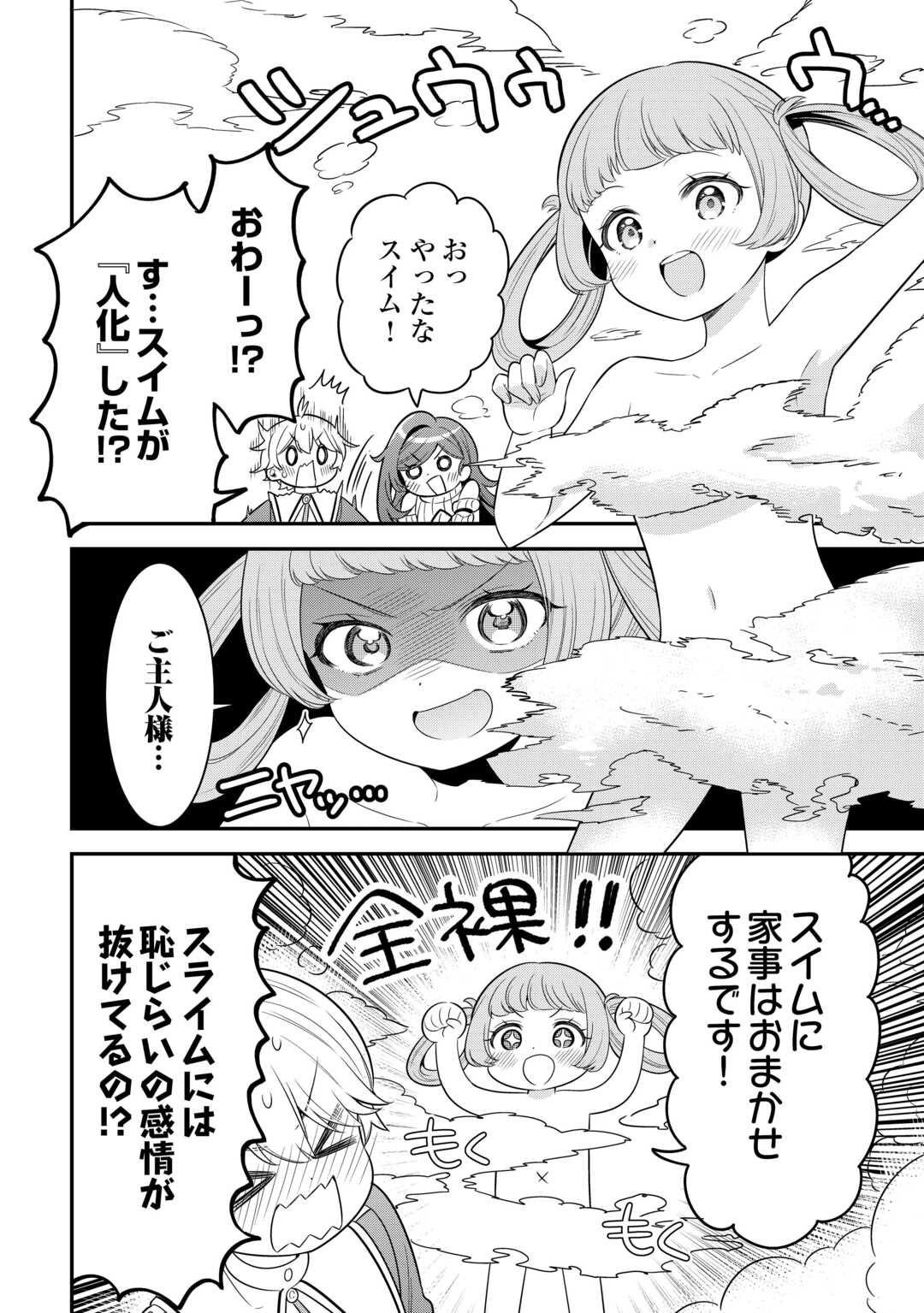 Henkyou Hakke Jinan wa Tensei Cheat Life wo Tanoshi Mitai - Chapter 17 - Page 20