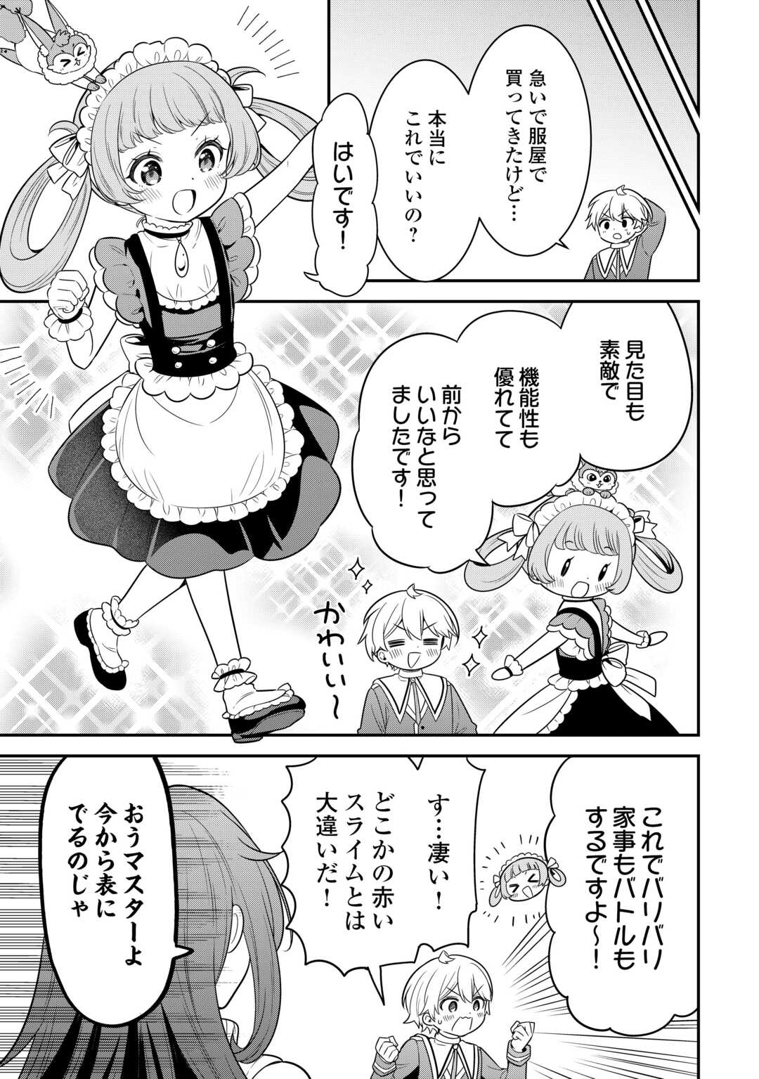 Henkyou Hakke Jinan wa Tensei Cheat Life wo Tanoshi Mitai - Chapter 17 - Page 21