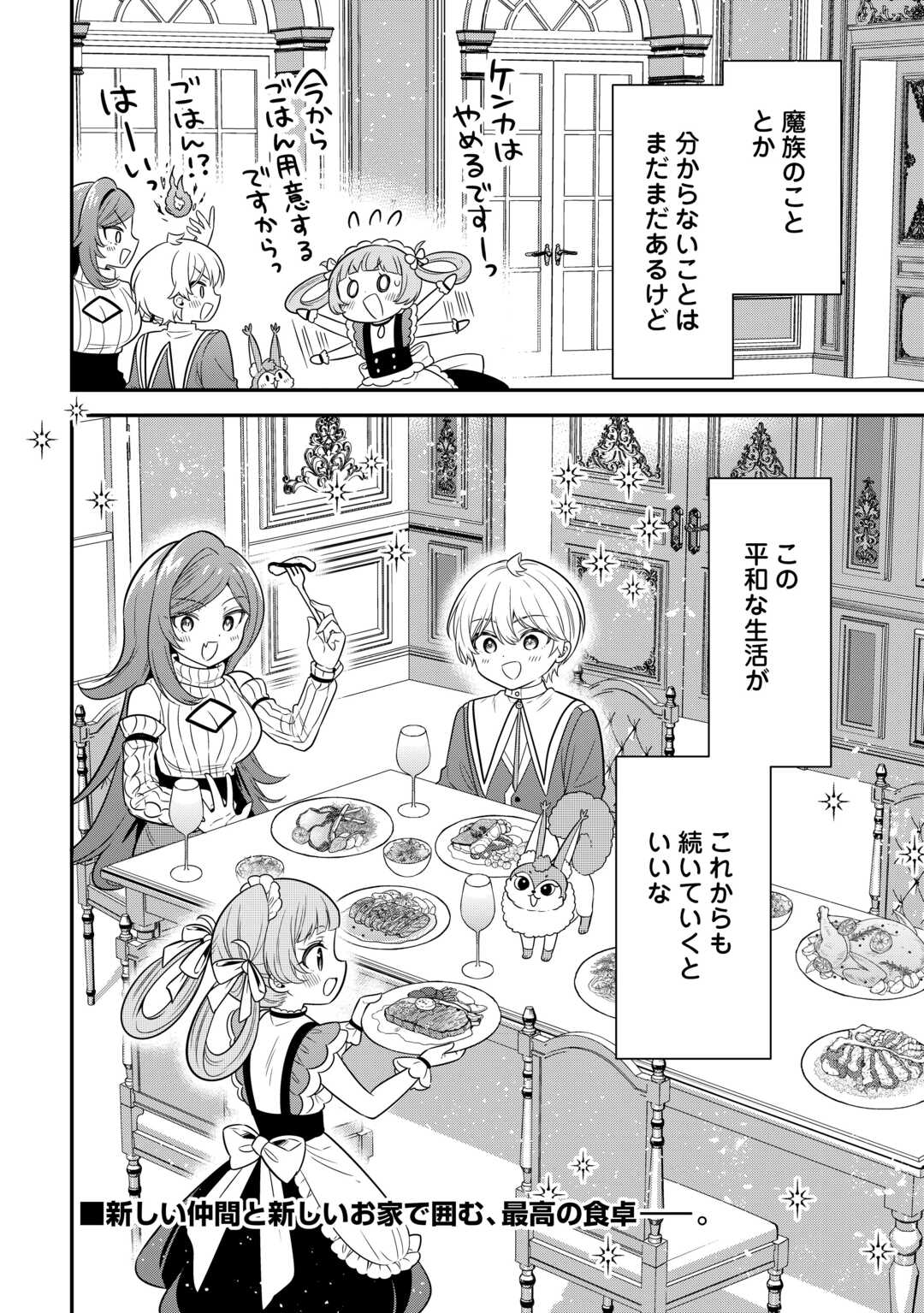 Henkyou Hakke Jinan wa Tensei Cheat Life wo Tanoshi Mitai - Chapter 17 - Page 22