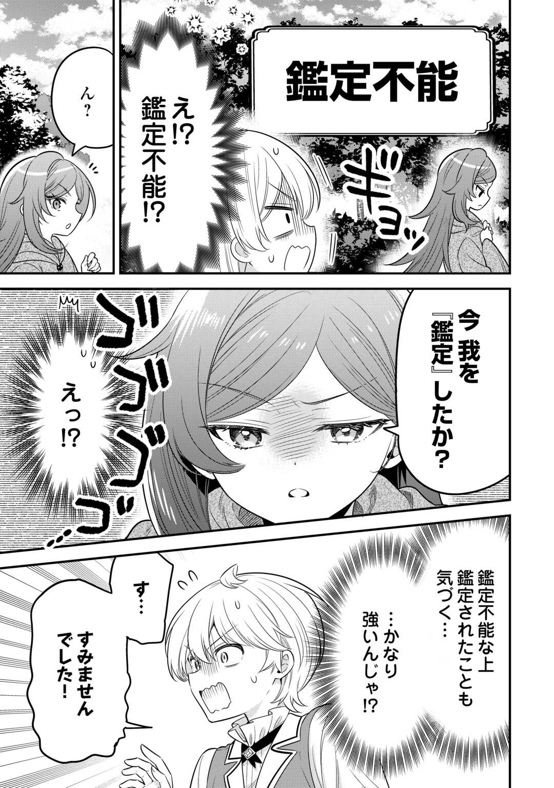 Henkyou Hakke Jinan wa Tensei Cheat Life wo Tanoshi Mitai - Chapter 17 - Page 3