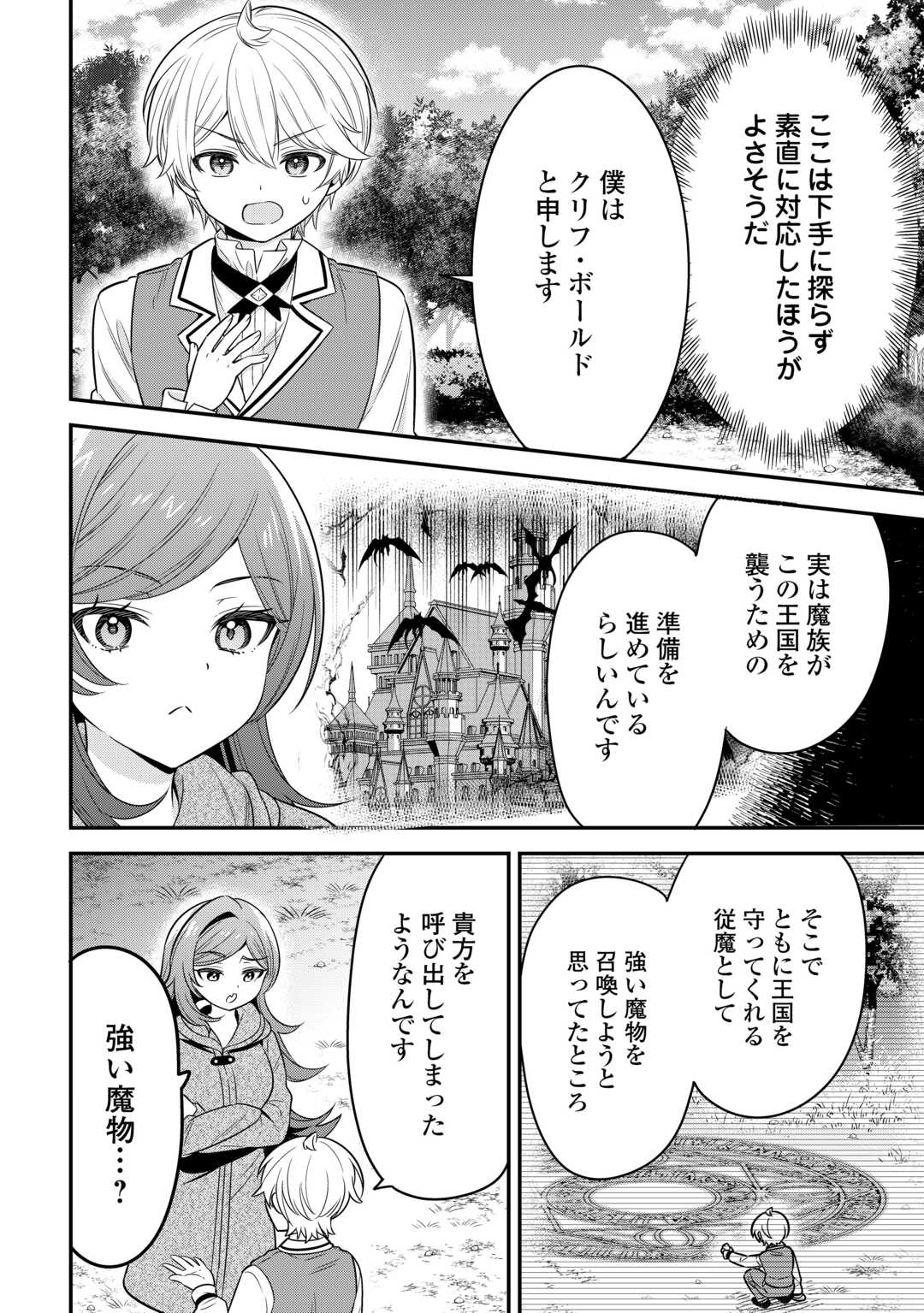 Henkyou Hakke Jinan wa Tensei Cheat Life wo Tanoshi Mitai - Chapter 17 - Page 4