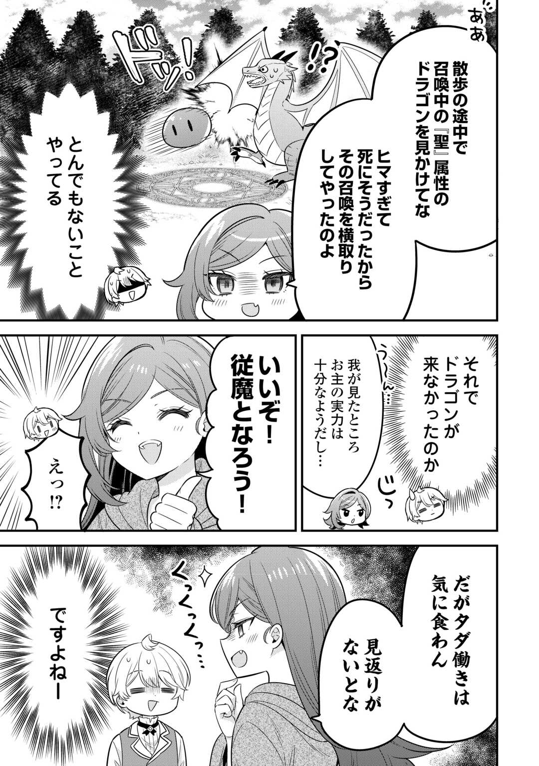 Henkyou Hakke Jinan wa Tensei Cheat Life wo Tanoshi Mitai - Chapter 17 - Page 5