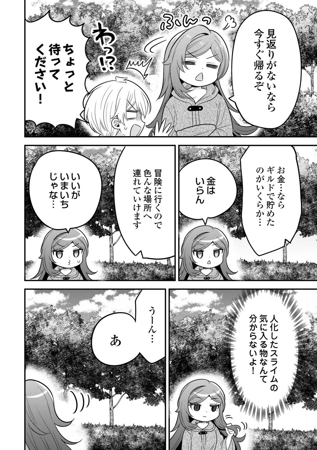 Henkyou Hakke Jinan wa Tensei Cheat Life wo Tanoshi Mitai - Chapter 17 - Page 6