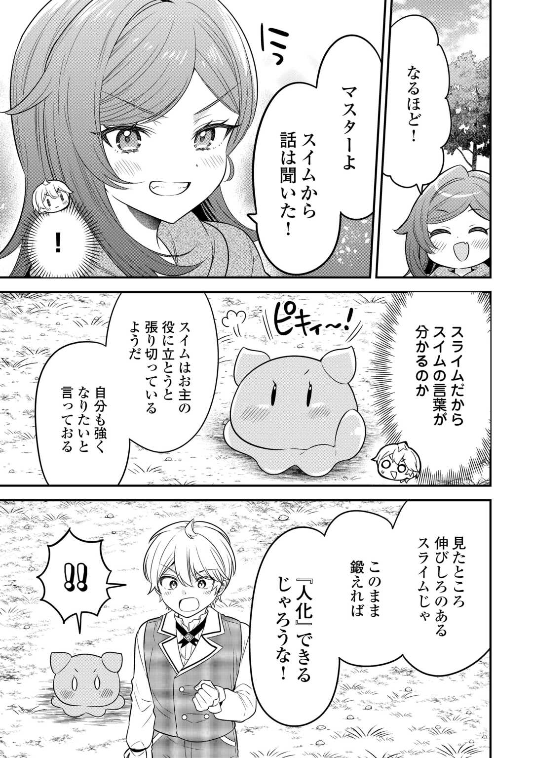 Henkyou Hakke Jinan wa Tensei Cheat Life wo Tanoshi Mitai - Chapter 17 - Page 9