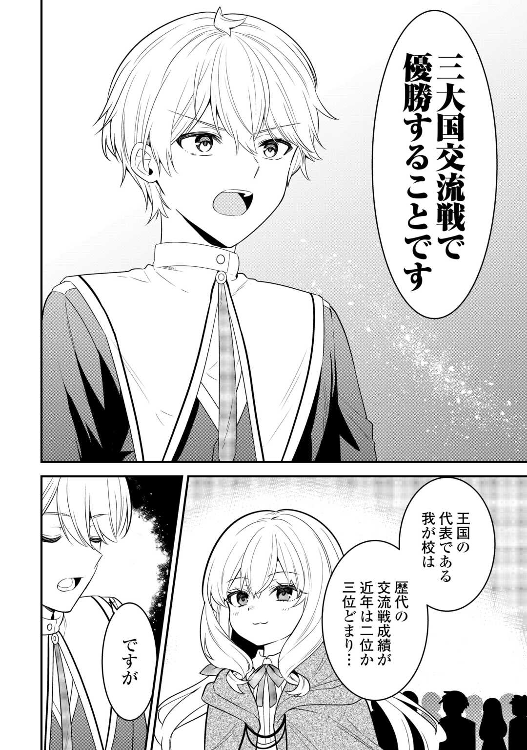 Henkyou Hakke Jinan wa Tensei Cheat Life wo Tanoshi Mitai - Chapter 18 - Page 10