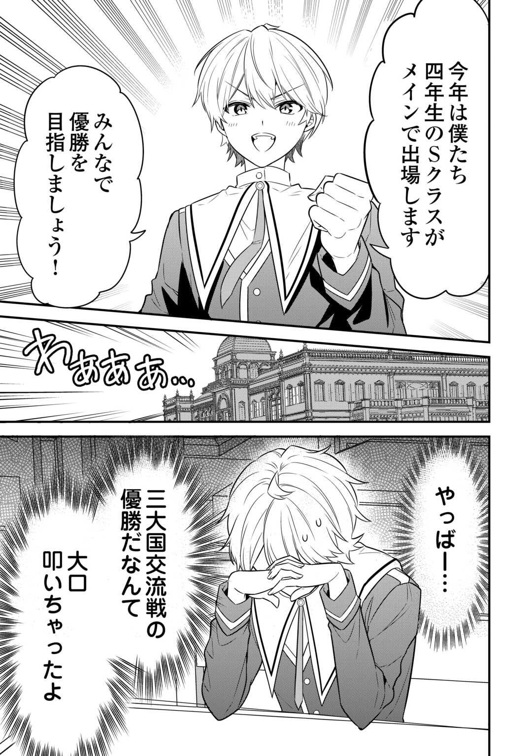 Henkyou Hakke Jinan wa Tensei Cheat Life wo Tanoshi Mitai - Chapter 18 - Page 11