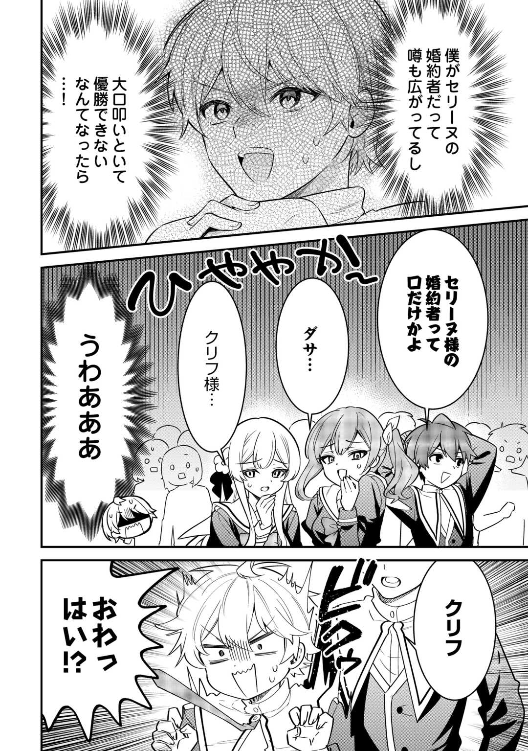 Henkyou Hakke Jinan wa Tensei Cheat Life wo Tanoshi Mitai - Chapter 18 - Page 12