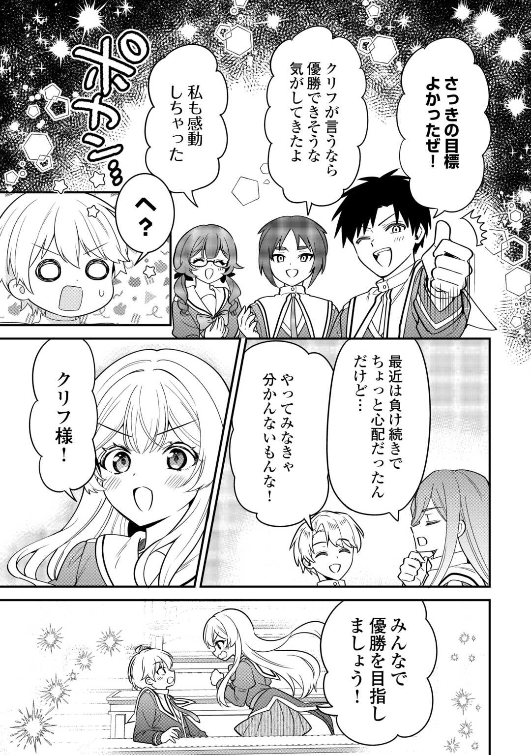 Henkyou Hakke Jinan wa Tensei Cheat Life wo Tanoshi Mitai - Chapter 18 - Page 13