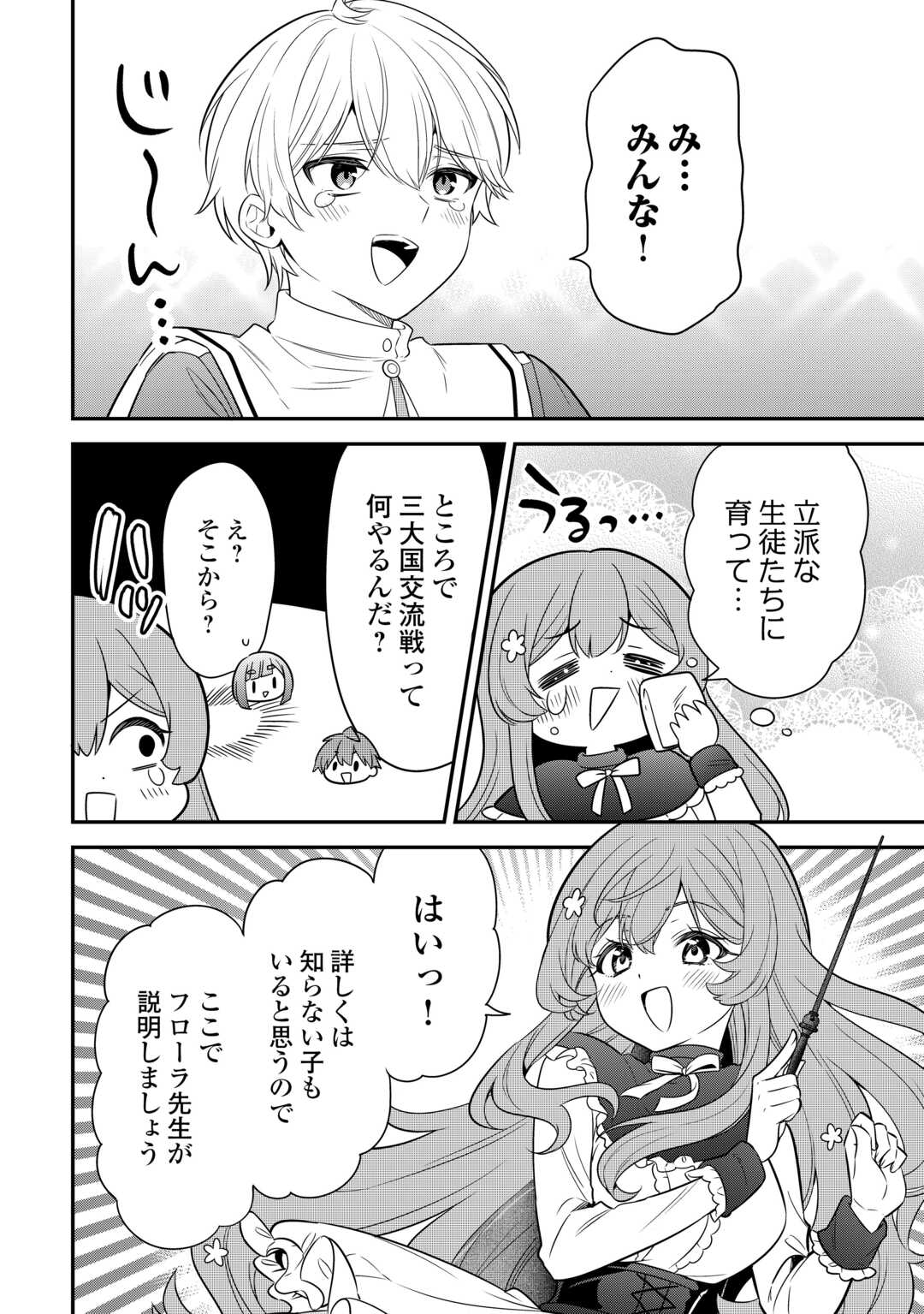 Henkyou Hakke Jinan wa Tensei Cheat Life wo Tanoshi Mitai - Chapter 18 - Page 14