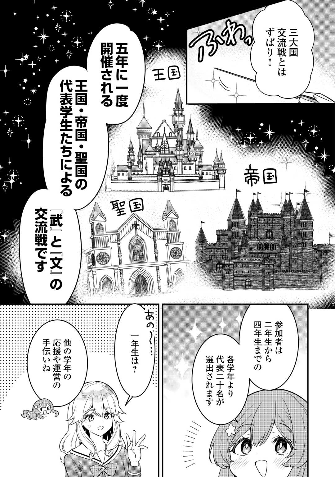 Henkyou Hakke Jinan wa Tensei Cheat Life wo Tanoshi Mitai - Chapter 18 - Page 15