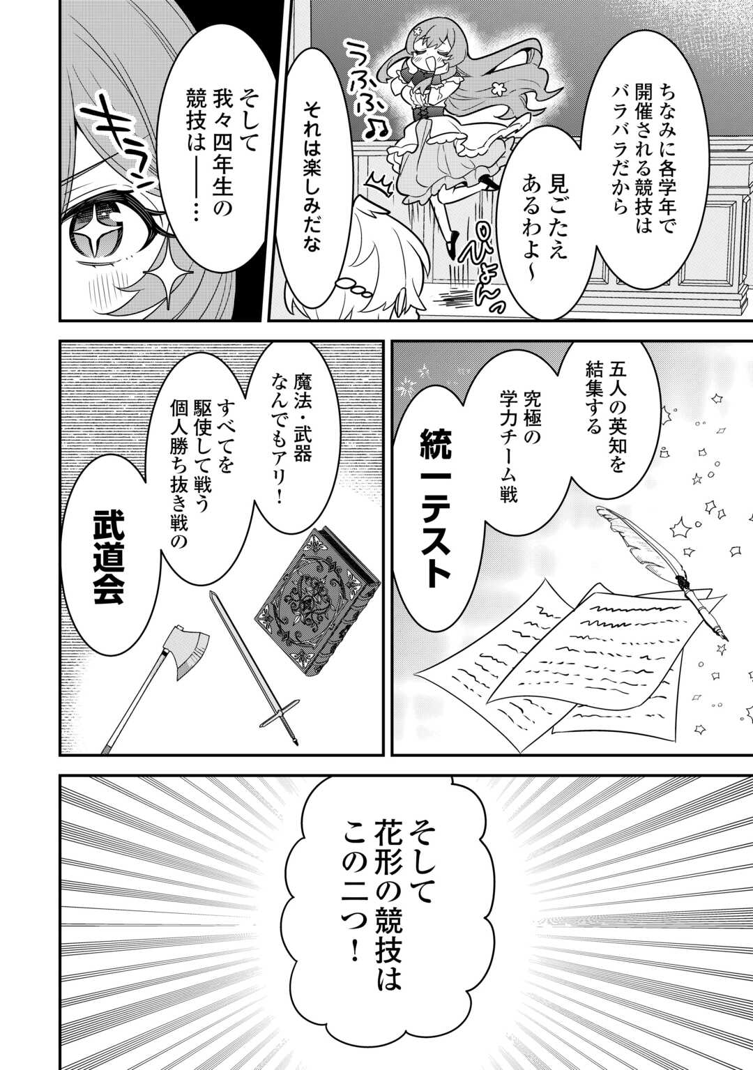 Henkyou Hakke Jinan wa Tensei Cheat Life wo Tanoshi Mitai - Chapter 18 - Page 16