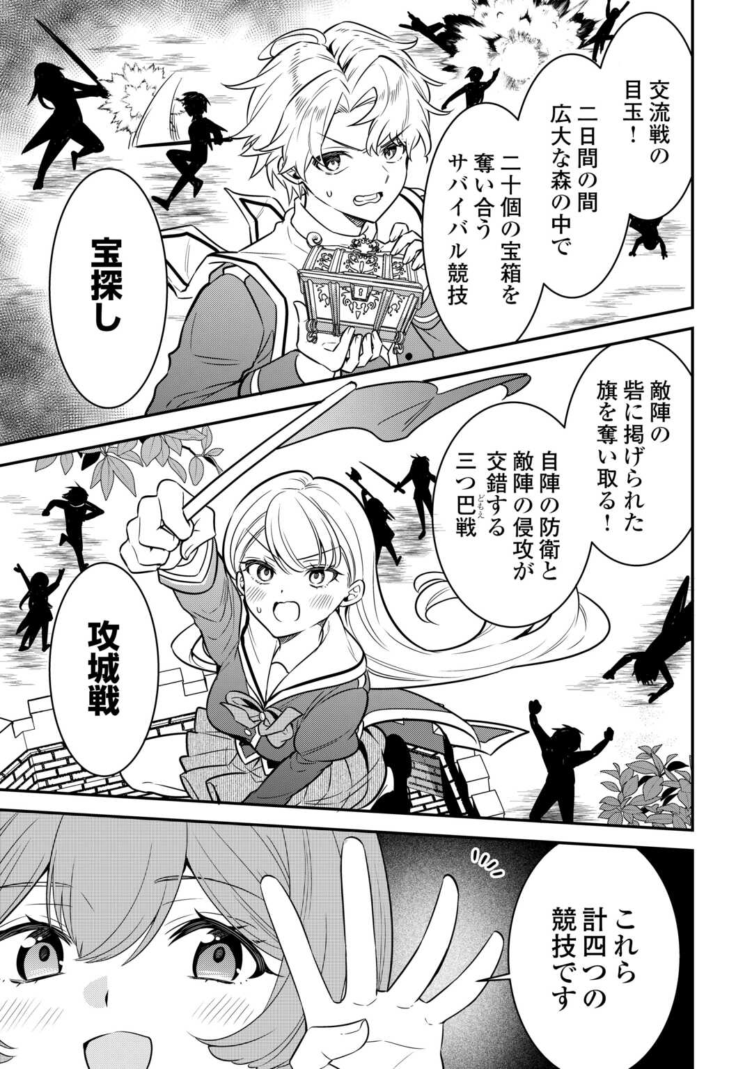 Henkyou Hakke Jinan wa Tensei Cheat Life wo Tanoshi Mitai - Chapter 18 - Page 17