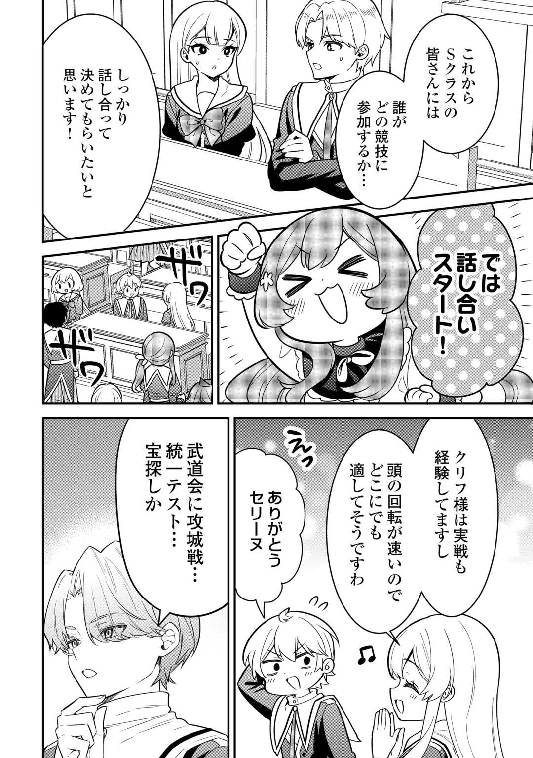 Henkyou Hakke Jinan wa Tensei Cheat Life wo Tanoshi Mitai - Chapter 18 - Page 18