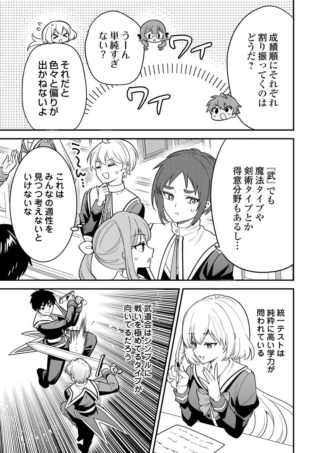 Henkyou Hakke Jinan wa Tensei Cheat Life wo Tanoshi Mitai - Chapter 18 - Page 19