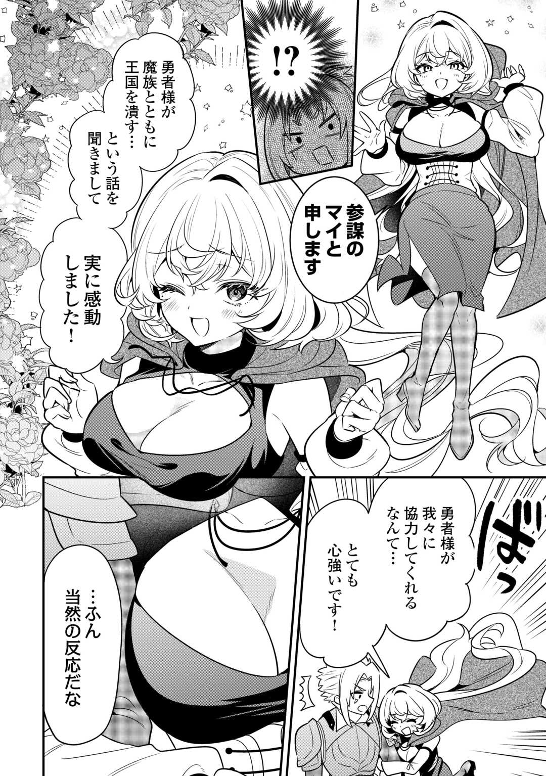 Henkyou Hakke Jinan wa Tensei Cheat Life wo Tanoshi Mitai - Chapter 18 - Page 2